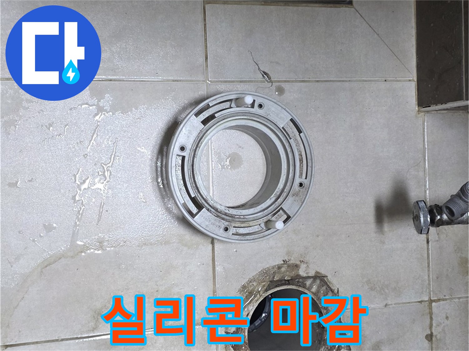 양주 옥정 아파트 변기 누수 - 꼼꼼한 실리콘 마감 작업