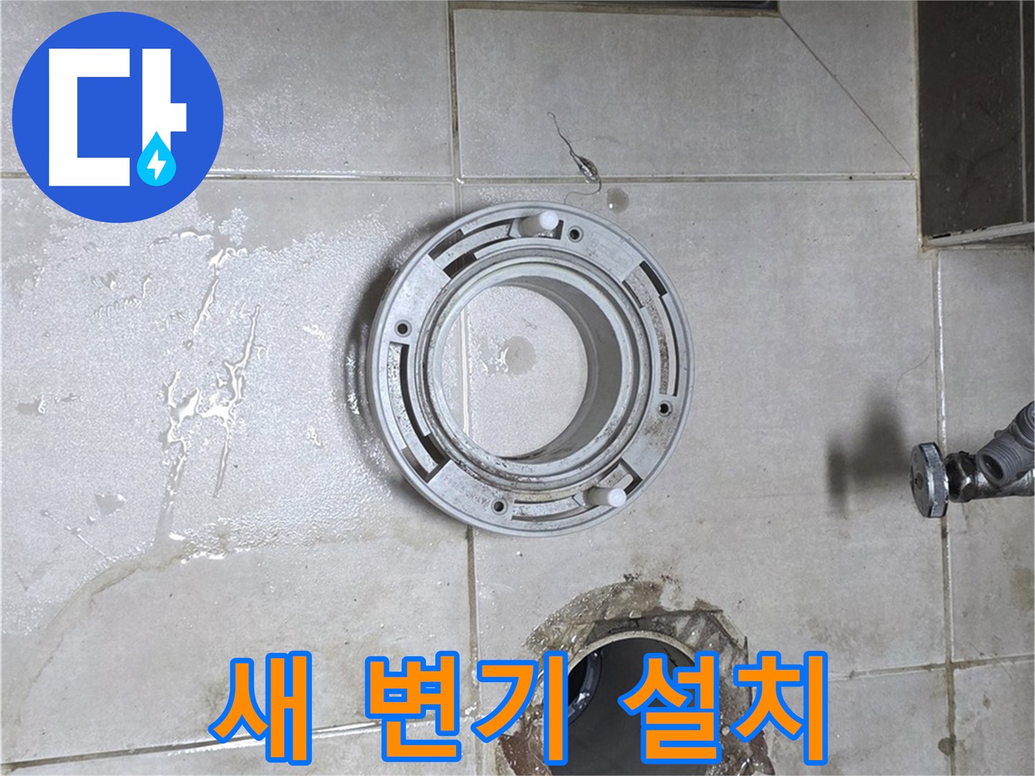 양주 옥정 아파트 변기 누수 - 새 변기 설치 완료