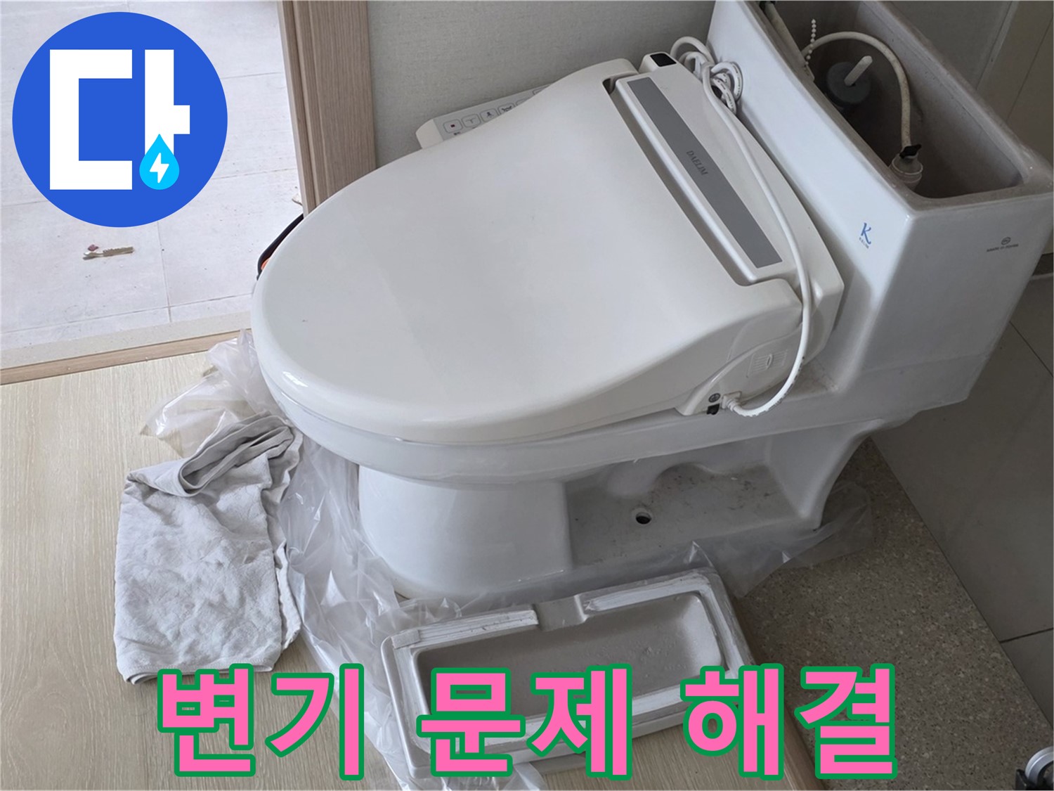양주 옥정 율정마을 1309동 아파트에서 변기 문제를 완벽하게 해결한 모습입니다 - 이제 안심하고 사용하세요!