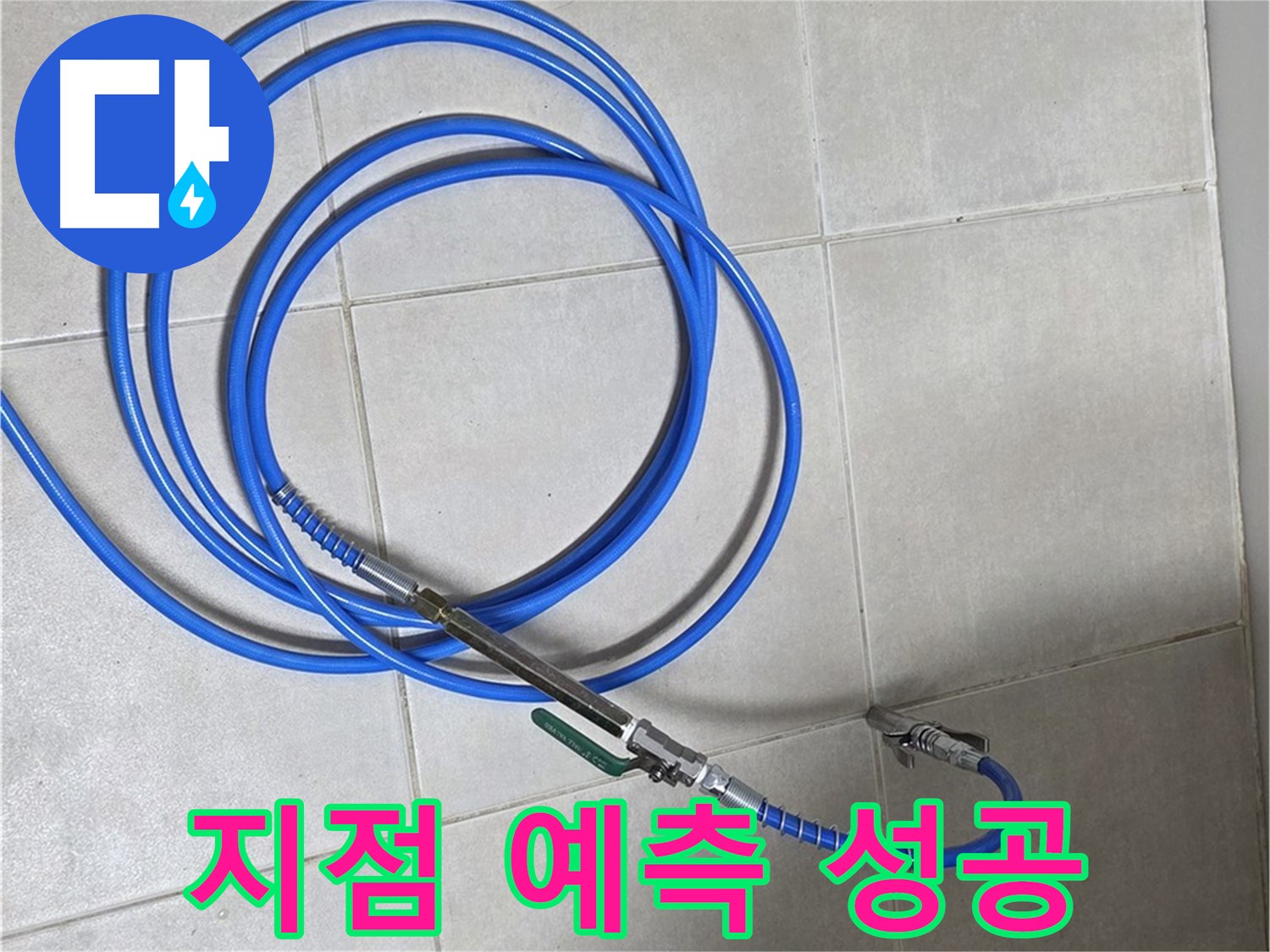 양주 옥정 율정마을 13단지 - 관로 탐지로 누수 지점 예측!