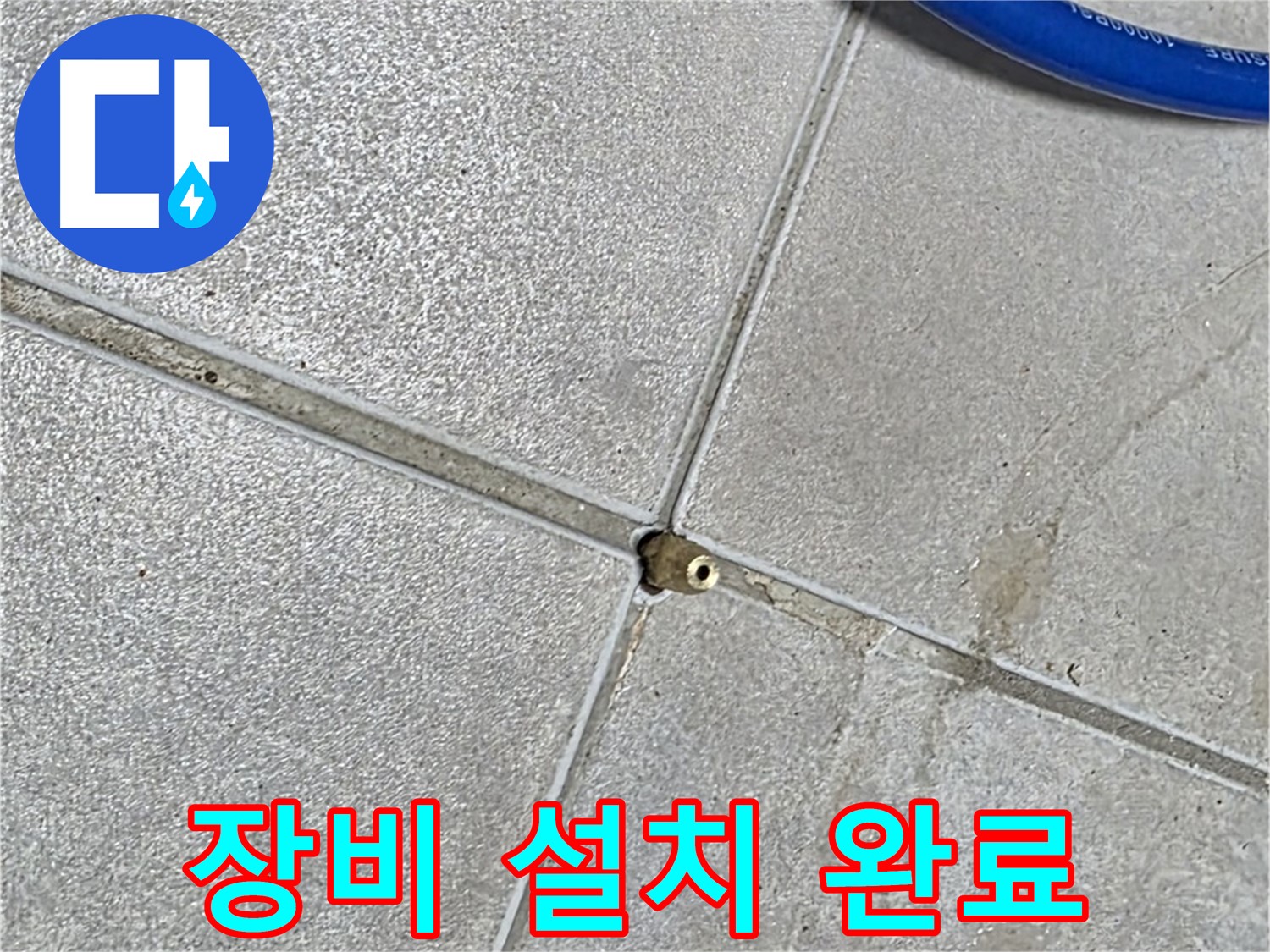 양주 옥정 율정마을 13단지 아파트 - 누수 탐지 장비 설치가 완료된 모습입니다.