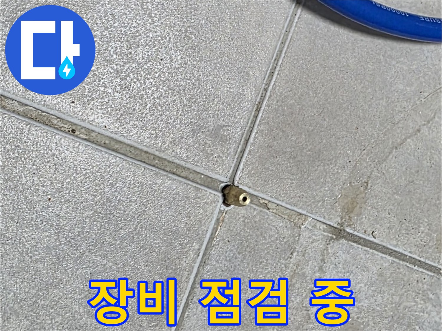 양주 옥정 율정마을 13단지 아파트 - 누수 탐지 장비 점검 과정을 상세하게 보여드립니다.