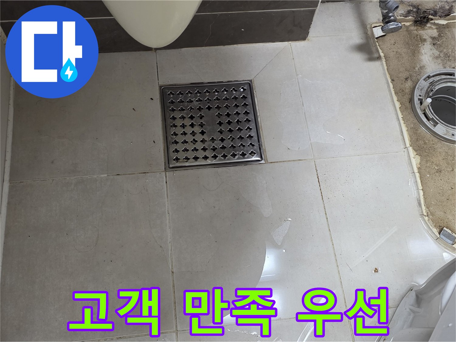 양주 옥정 율정마을 13단지 아파트 변기 누수 - 고객님의 만족이 최우선입니다!