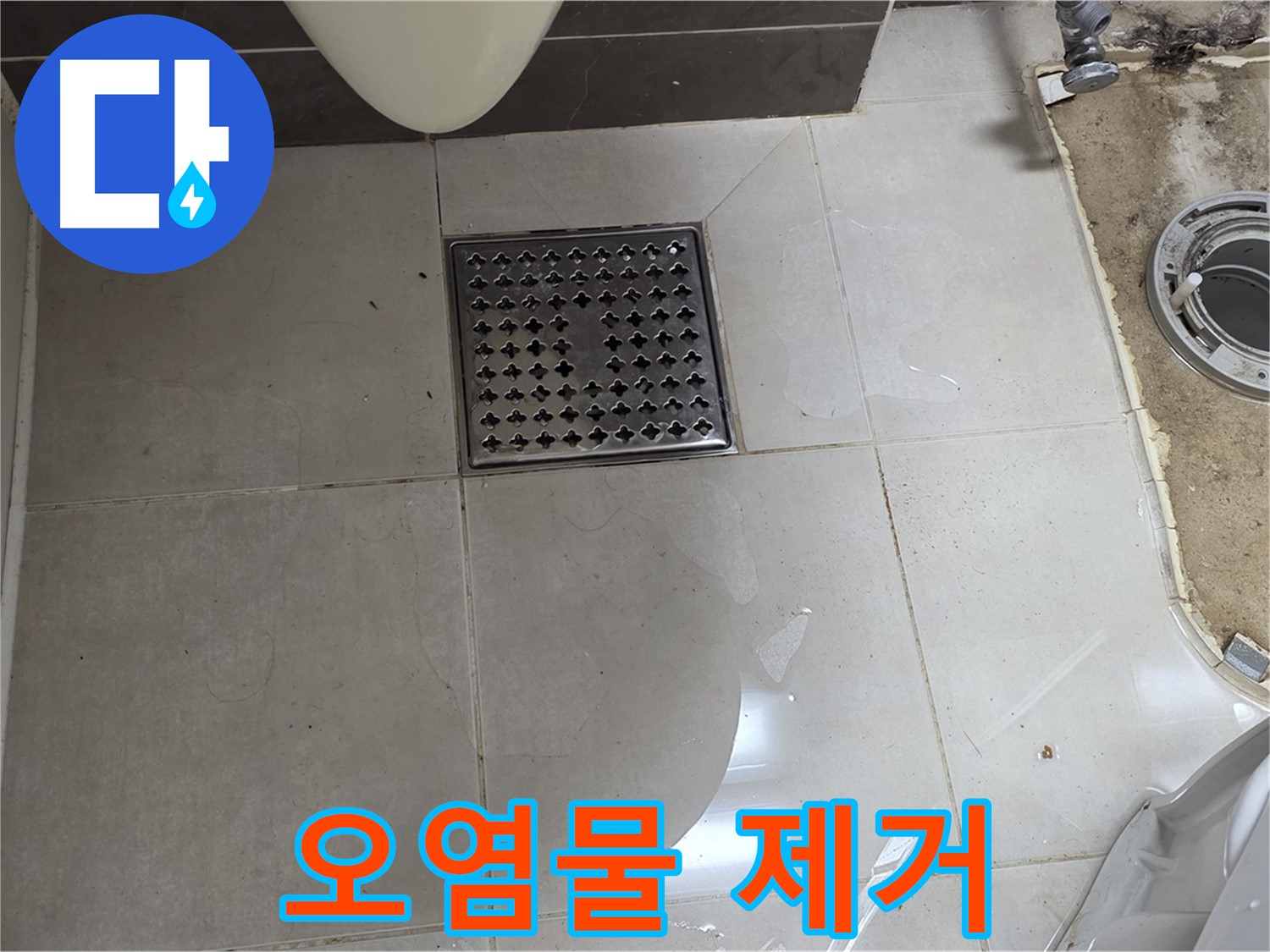 양주 옥정 율정마을 13단지 아파트 변기 누수 - 찌든 오염물 완벽 제거 작업