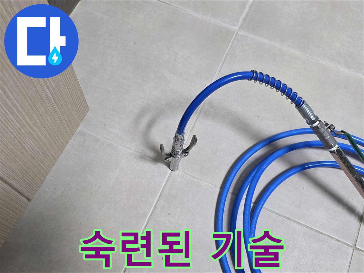 양주 옥정 율정마을 누수 - 숙련된 기술로 누수 문제를 완벽하게 해결합니다.