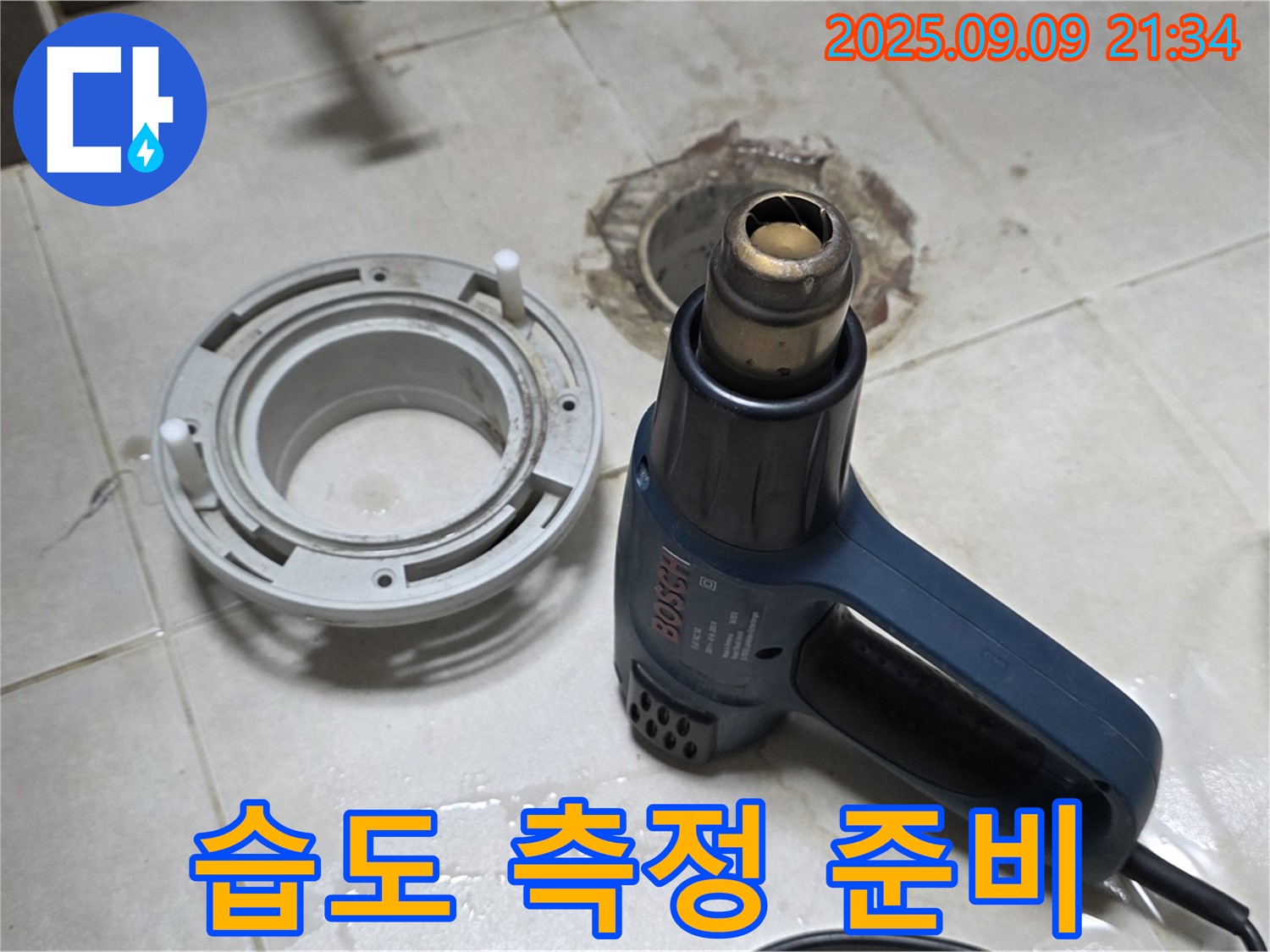 양주 옥정 율정마을 - 배수구 주변 열처리 건조 후 정확한 습도 측정을 위한 습도계 준비