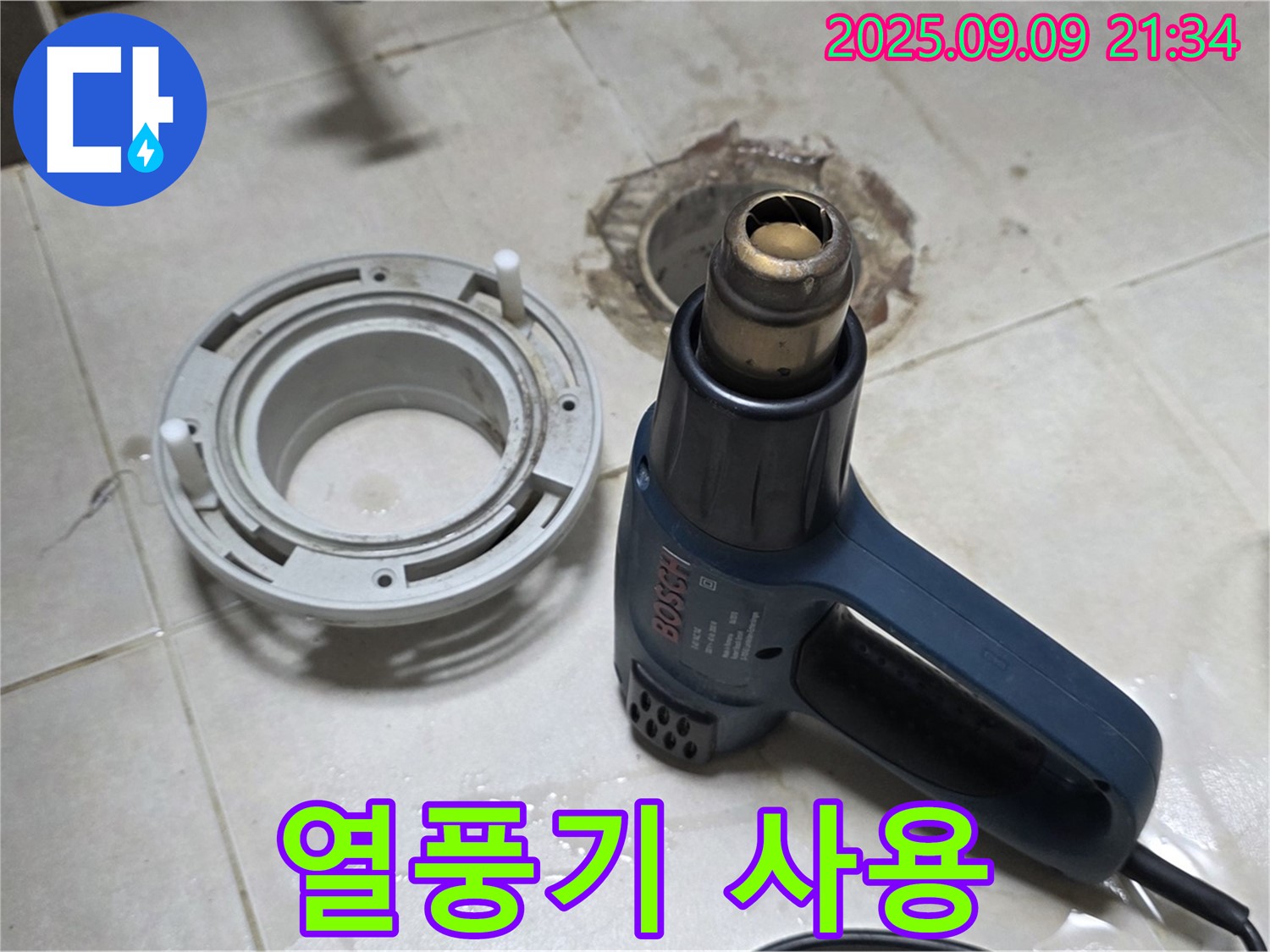 양주 옥정 율정마을 - 배수구 주변 열풍기 사용하여 습기 제거 및 건조