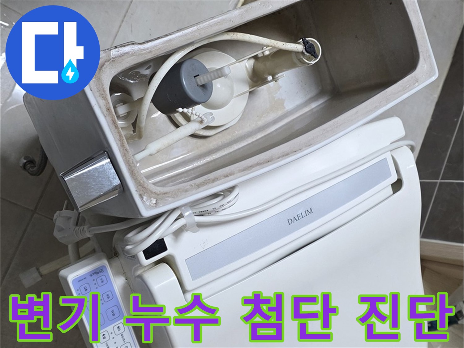 양주 옥정 율정마을 변기 누수 - 최첨단 장비를 사용하여 정확하게 누수 위치를 진단하는 모습, 믿음직!