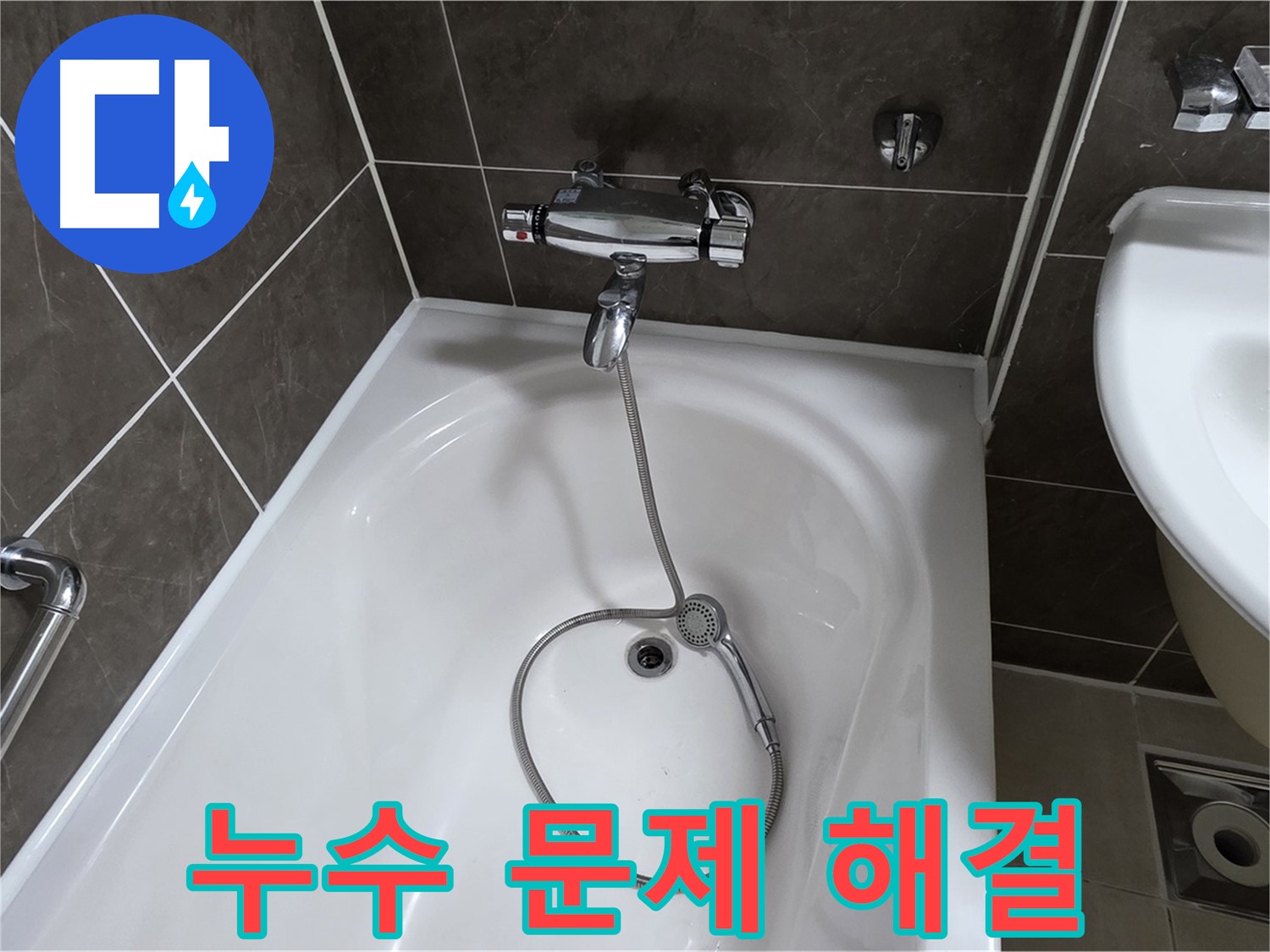 양주 옥정 율정마을 아파트 누수 문제 해결 - 전문 업체의 꼼꼼한 시공으로 안심하세요.