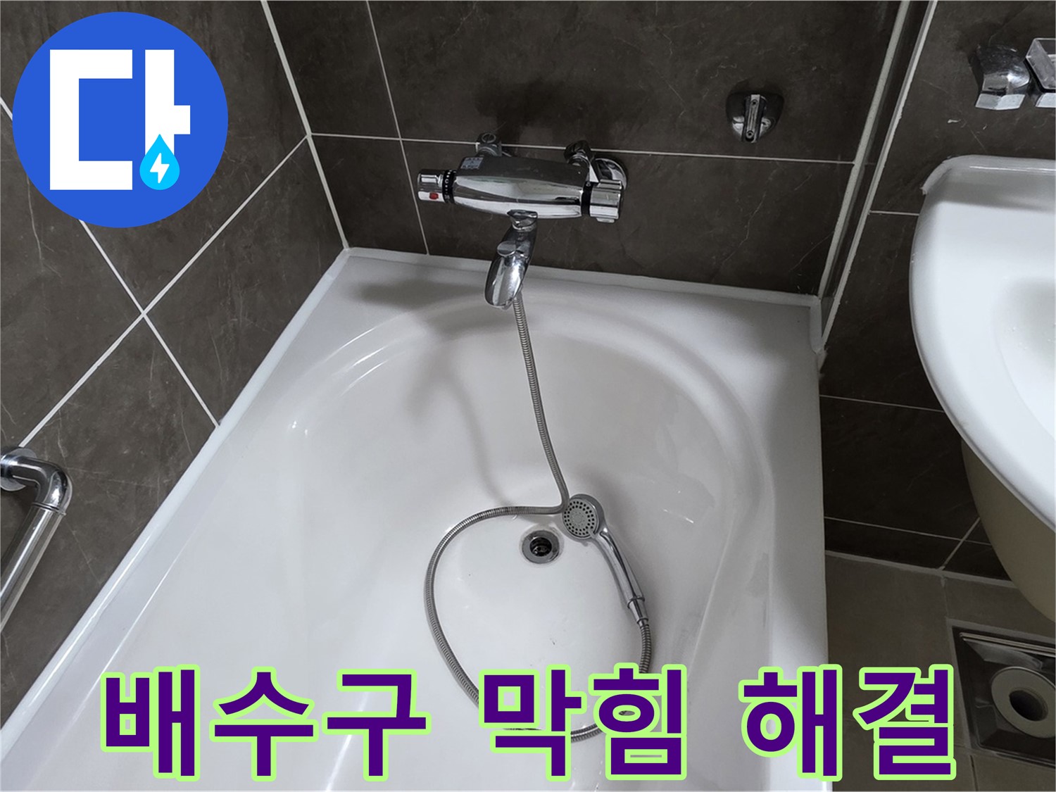 양주 옥정 율정마을 아파트 배수구 막힘 해결 - 전문 기술로 확실하게!