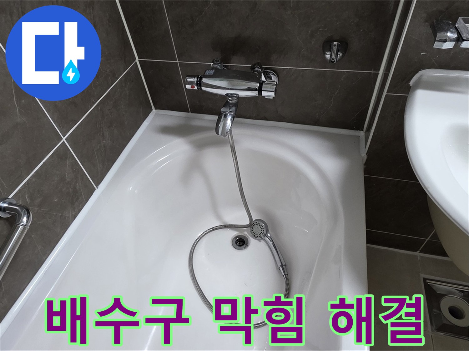 양주 옥정 율정마을 아파트 배수구 막힘 해결 - 전문 기술로 확실하게!