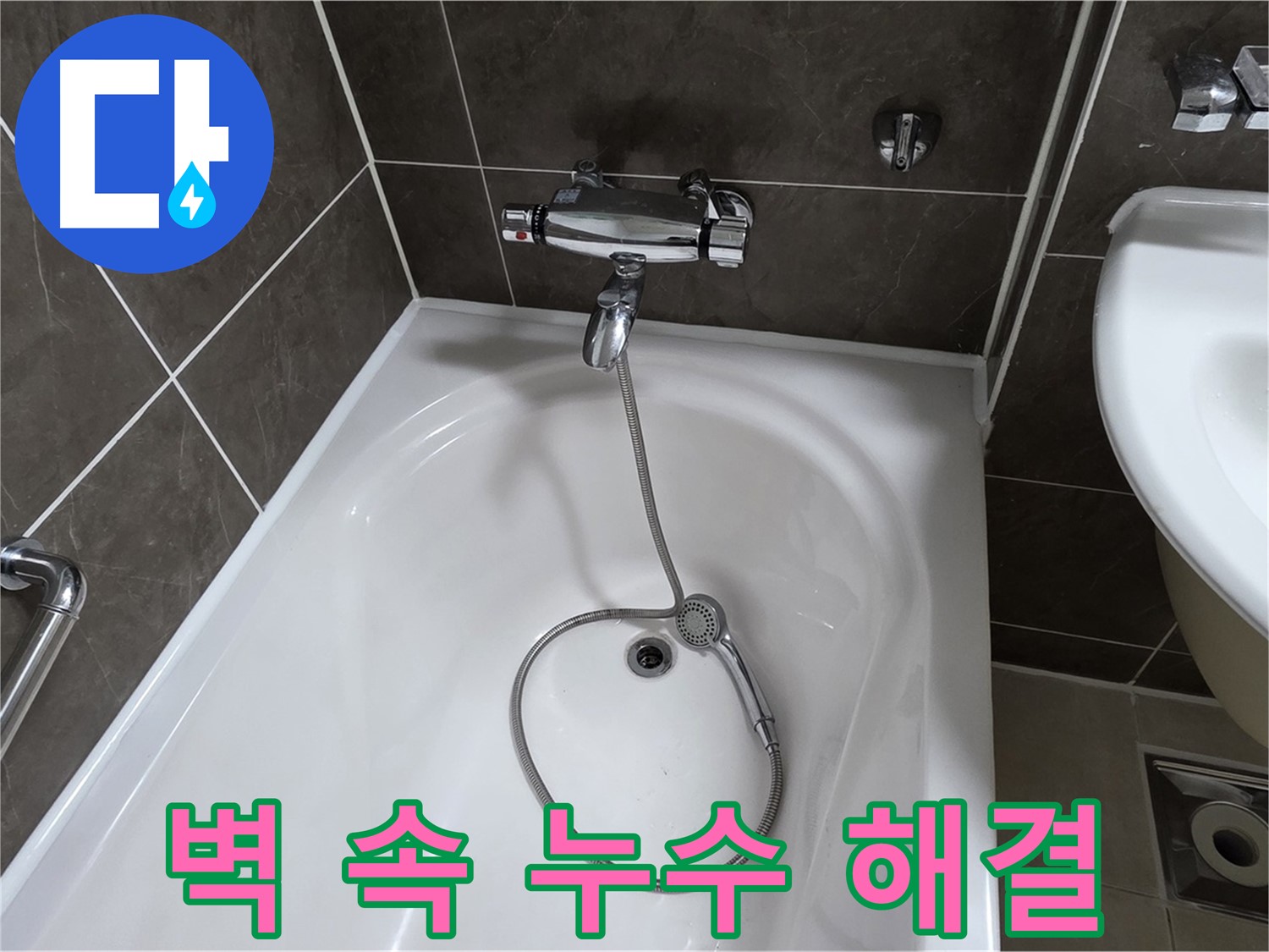 양주 옥정 율정마을 아파트 벽 속 누수 - 첨단 장비로 정확하게 탐지하고 해결!