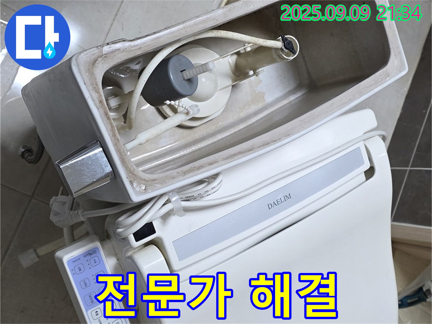 양주 옥정 율정마을 아파트 변기 누수 - 전문가가 직접 누수 문제를 해결해 드립니다.