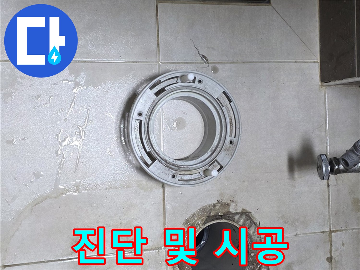 양주 옥정 율정마을 아파트 변기 하수구 누수 - 원인 진단부터 완벽 시공까지