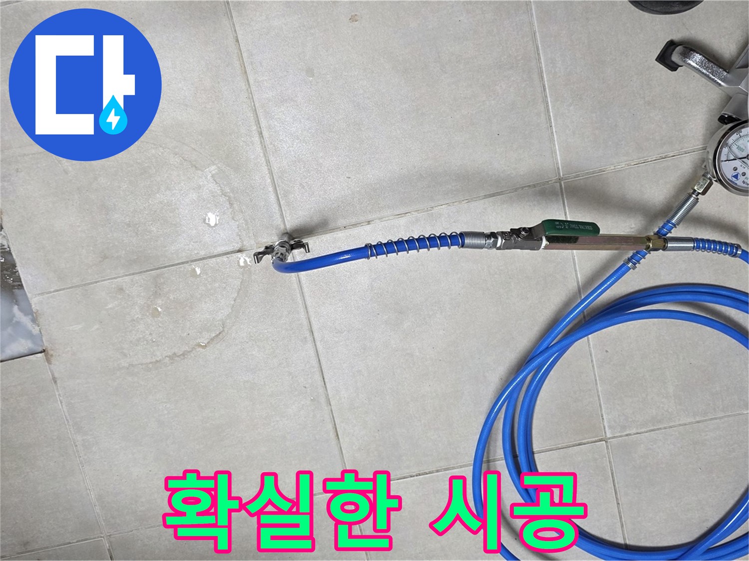 양주 옥정 율정마을 아파트 욕실 배수구 누수 - 확실한 시공으로 누수 재발을 완벽하게 방지합니다.