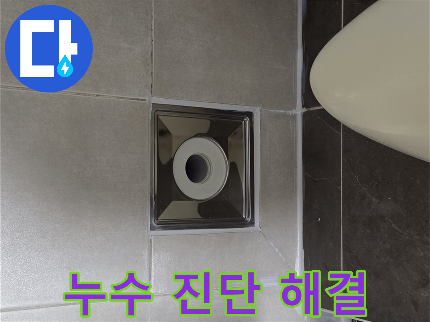양주 옥정 율정마을 아파트 화장실 누수 - 전문 장비와 기술로 누수 원인을 꼼꼼하게 진단하고 확실하게 해결해 드리는 과정을 담았습니다.