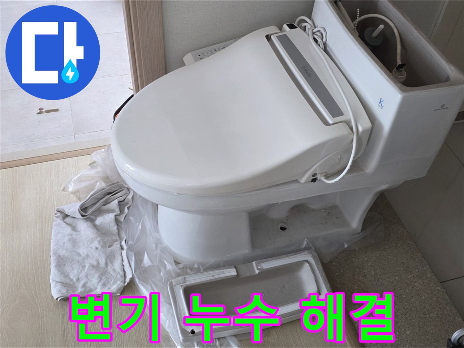 양주 옥정 율정마을 아파트에서 변기 누수 문제 해결 후 촬영한 사진입니다 - 누수를 완벽하게 해결했습니다.