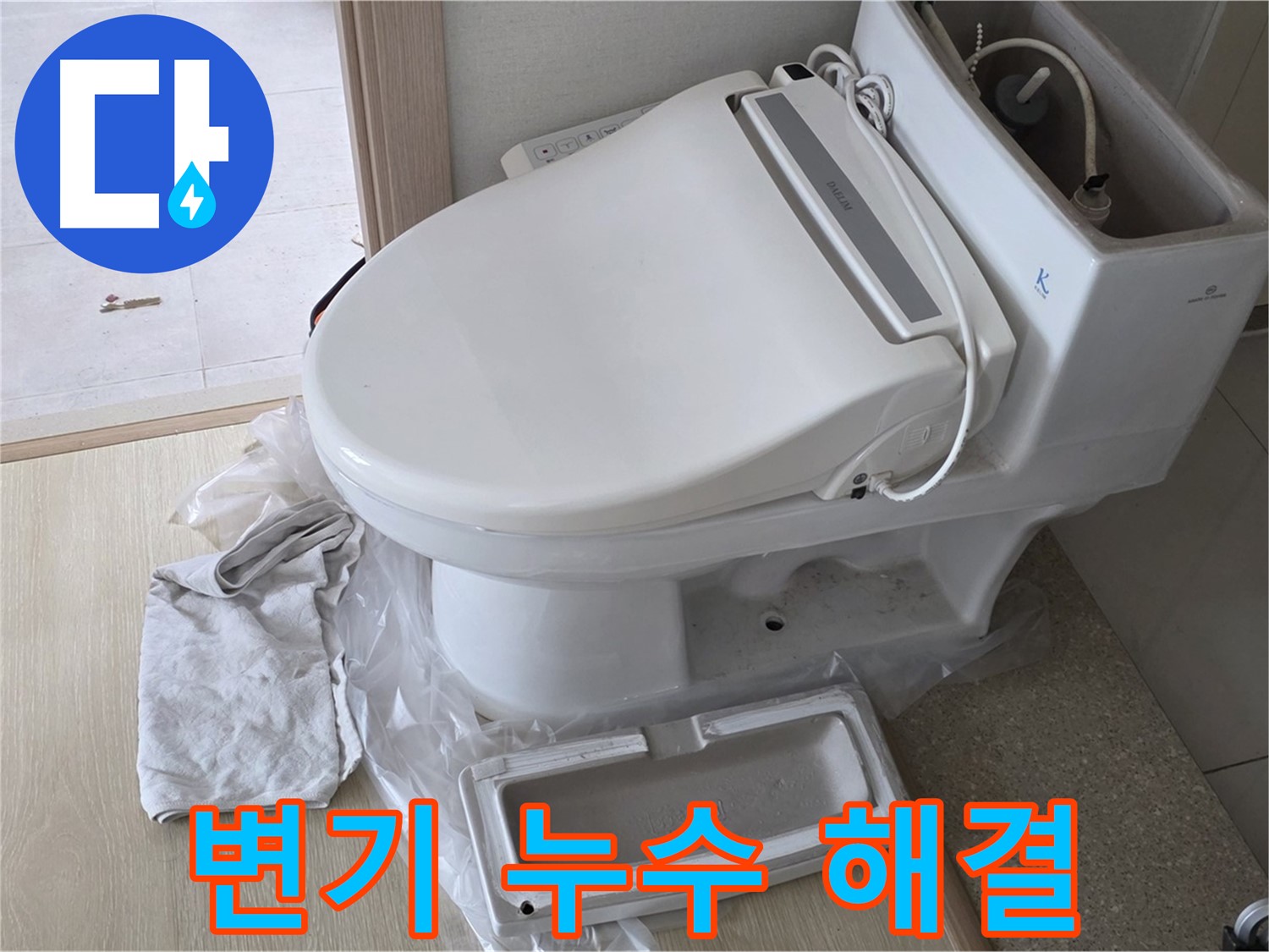 양주 옥정 율정마을 아파트에서 변기 누수 문제를 완벽하게 해결한 모습입니다 - 역시 전문가는 다르죠?