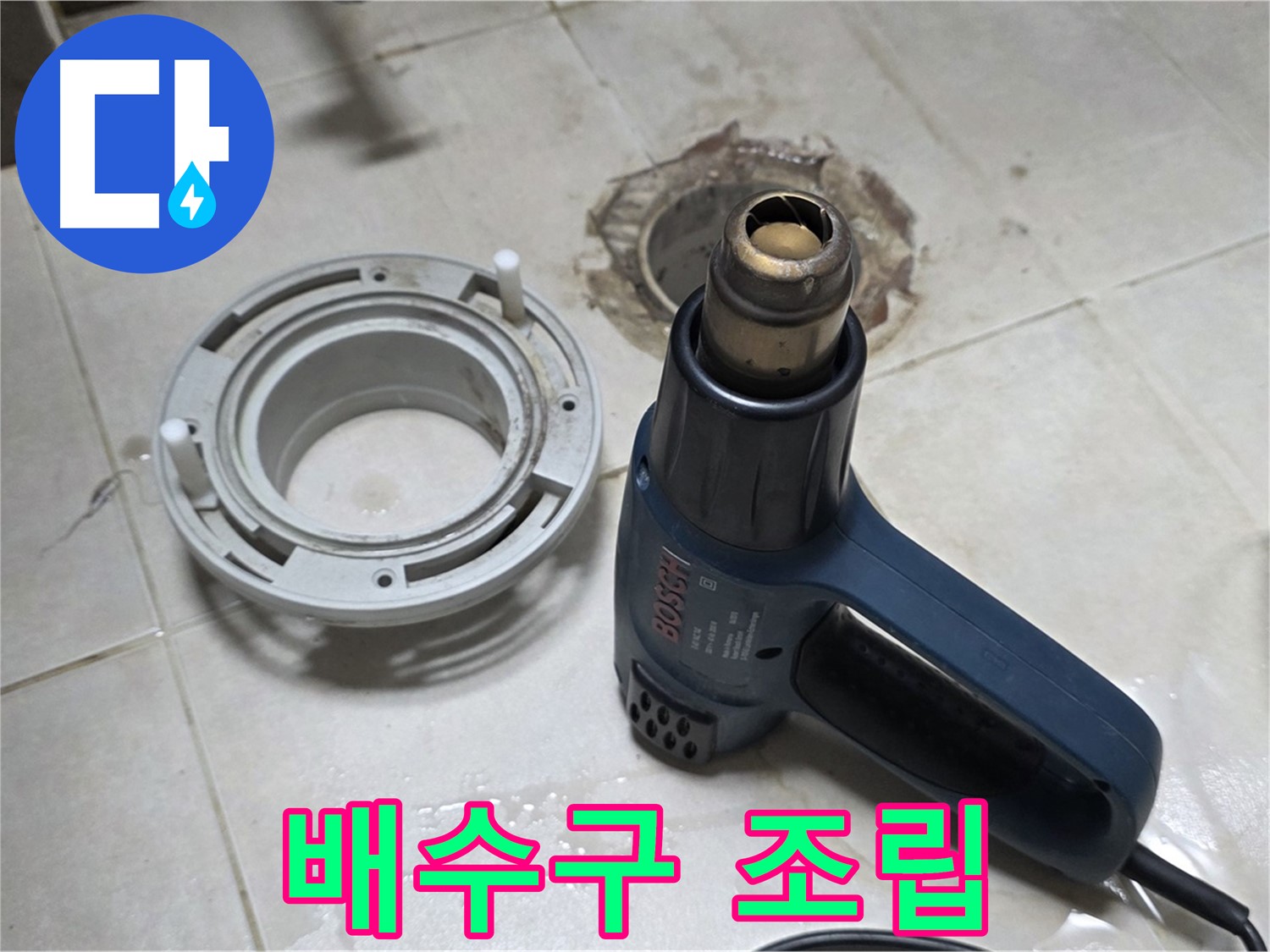 양주 옥정 율정마을 - 욕실 배수구 주변 꼼꼼한 조립 작업