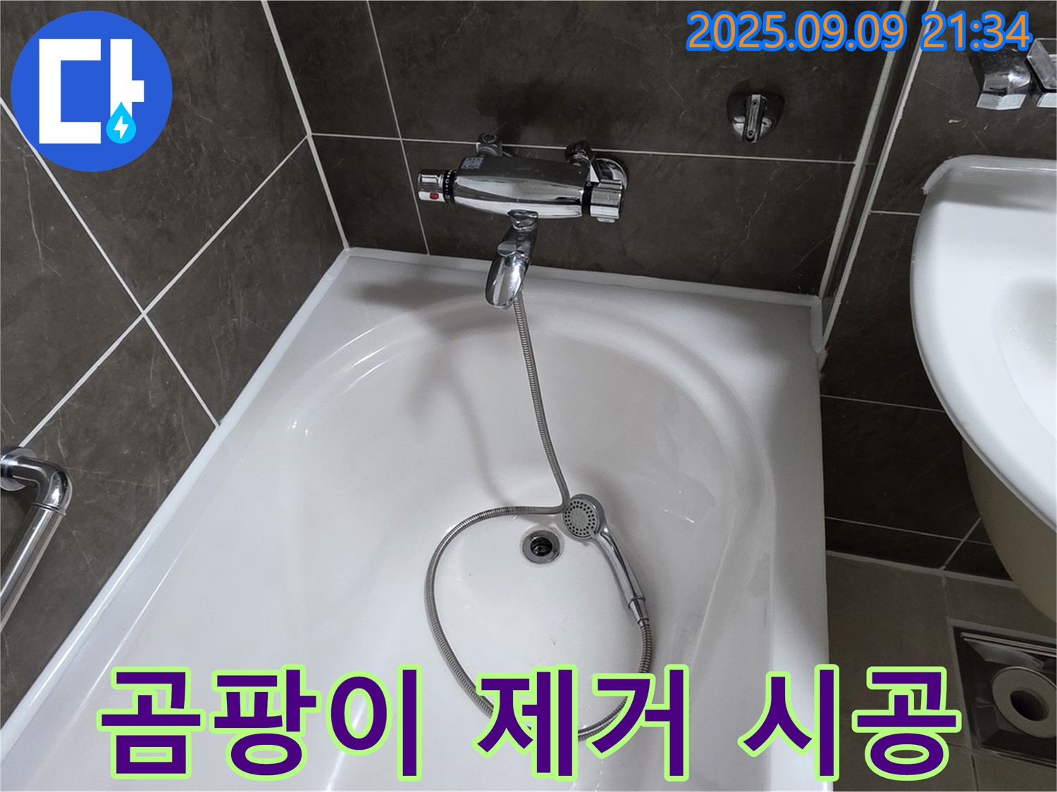 양주 옥정 율정마을 욕조 실리콘 곰팡이 제거 - 재시공