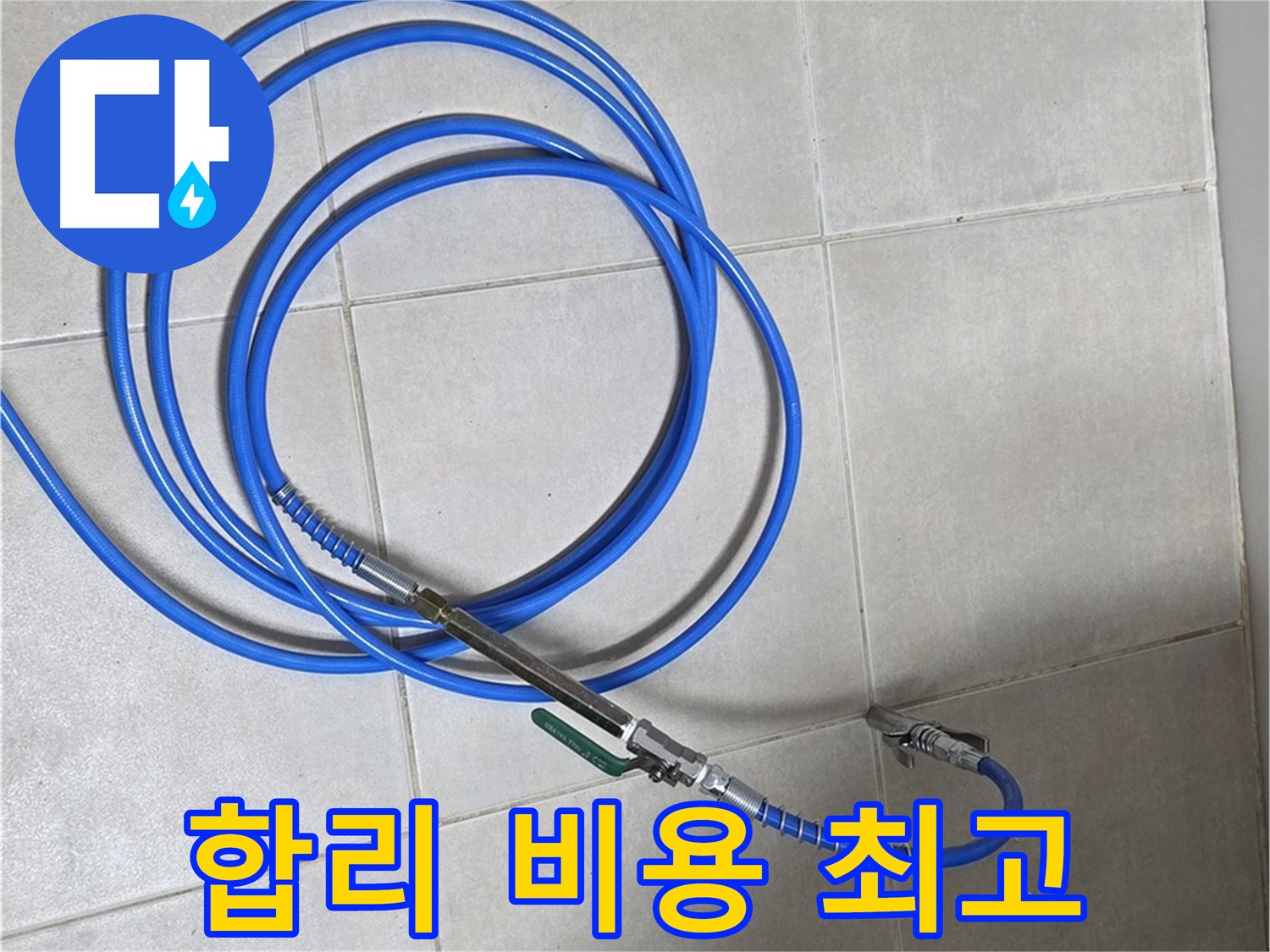 양주 옥정동 누수 - 합리적인 비용으로 최고의 서비스를!
