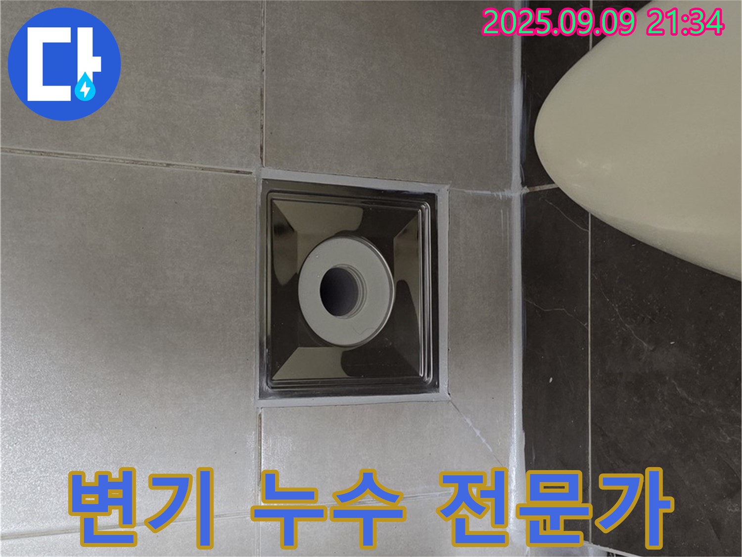 양주 옥정동 아파트 변기 누수 해결 전문가 - 완벽한 백시멘트 시공