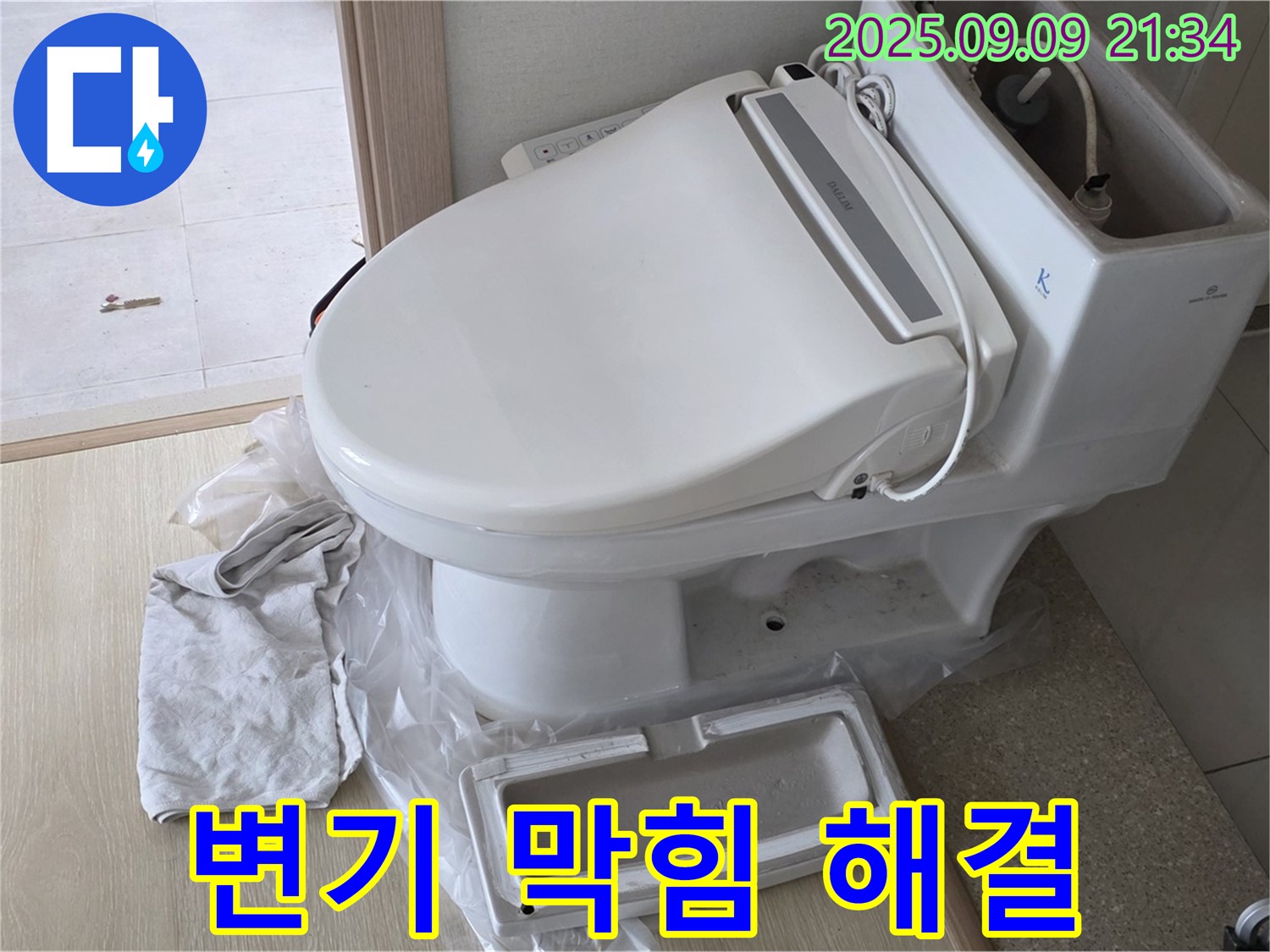 양주 옥정동 율정마을 13단지 아파트 변기 막힘 해결 - 전문 장비를 사용하여 변기 막힘 문제를 신속하게 해결합니다.