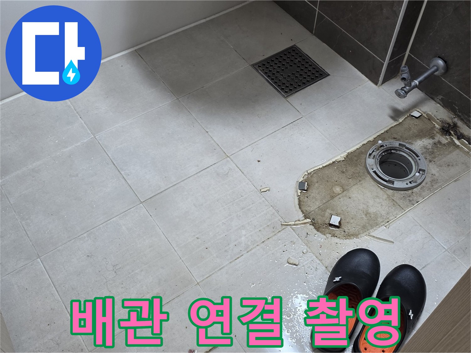 양주 옥정동 율정마을 아파트 변기 누수 - 배관 연결 부위를 근접 촬영하여 상태를 자세히 확인합니다.