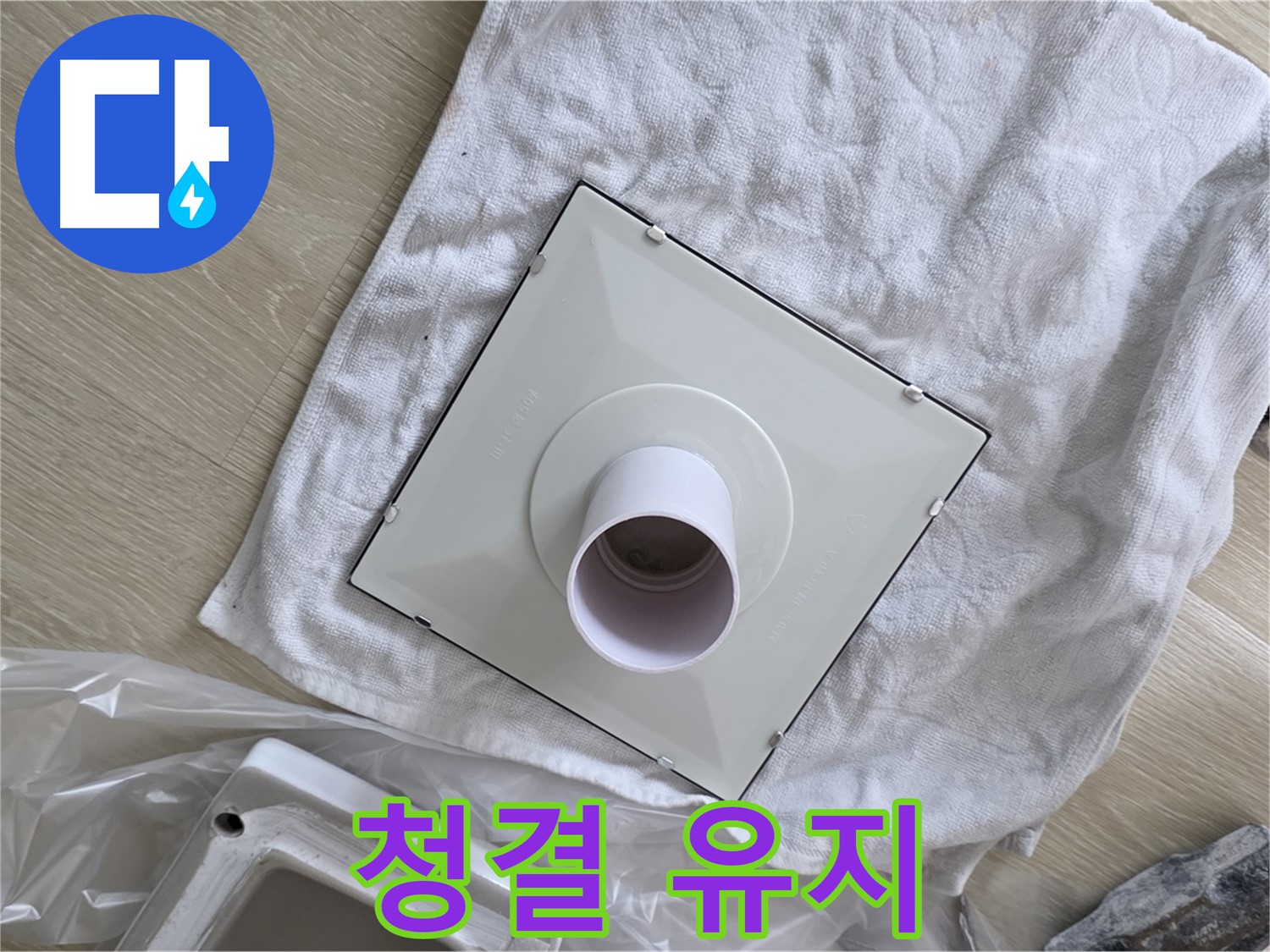 양주 옥정동 율정마을13단지 욕실 누수 - 환풍기 주변 청결을 유지하며 작업 진행