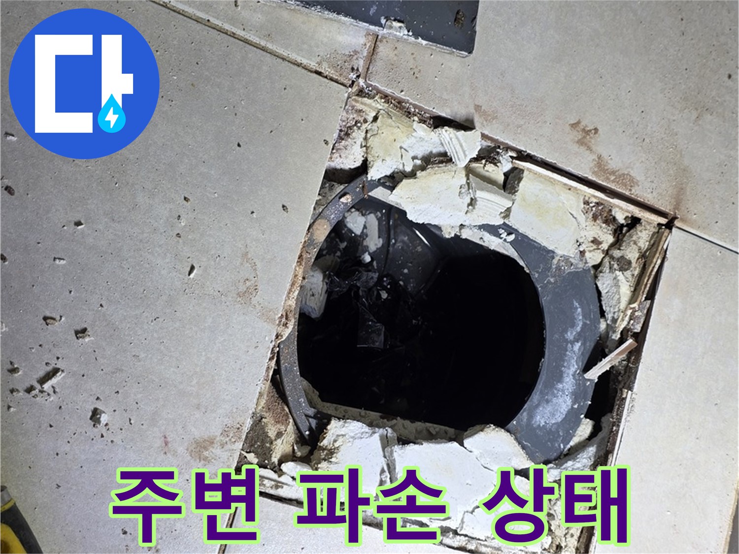 양주 옥정동 화장실 누수 - 율정마을13단지 배수구 주변 타일 파손 상태