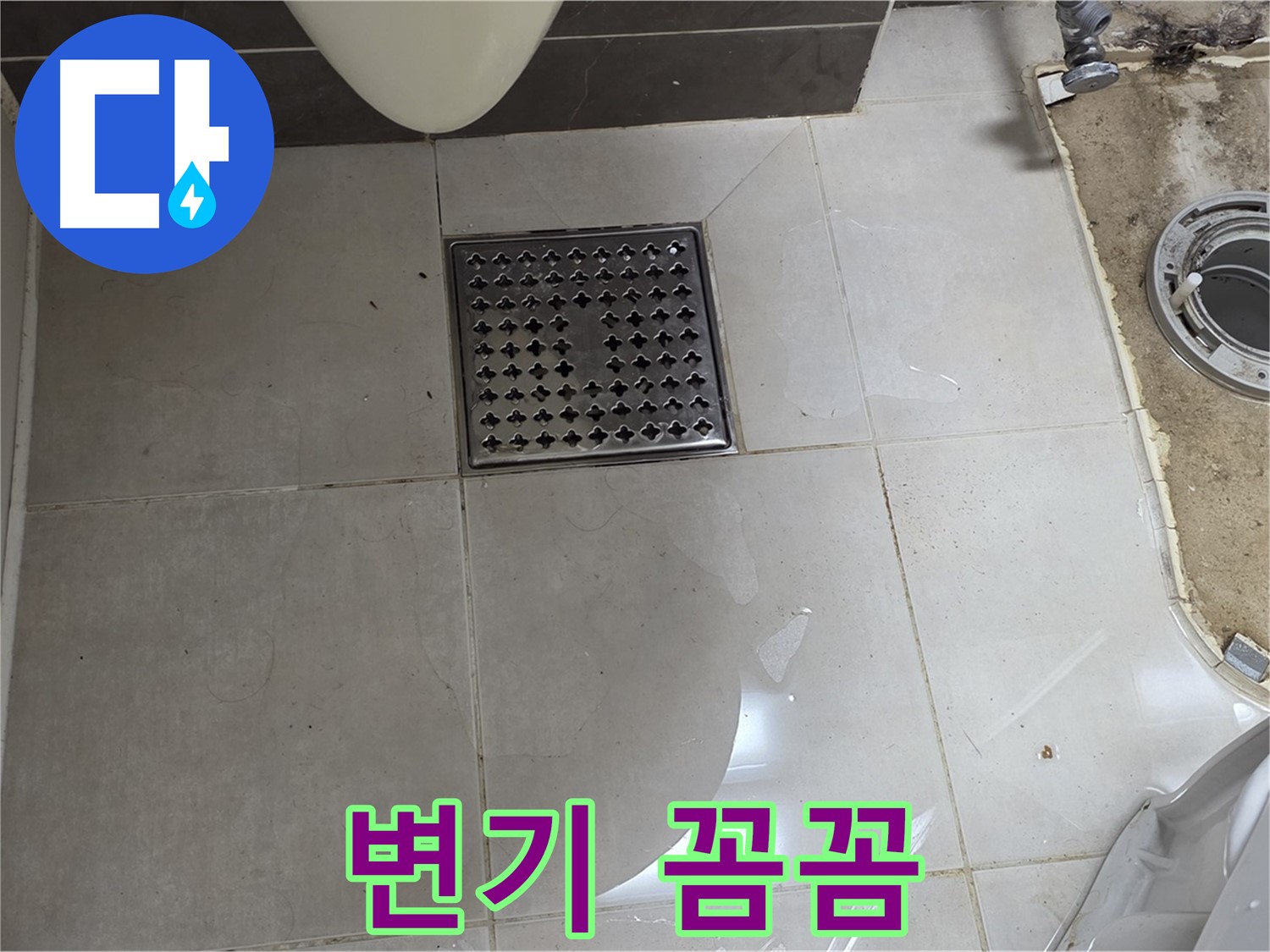 양주 율정마을 13단지 아파트 변기 누수 - 변기 꼼꼼하게 고정하고 안심 사용을 보장합니다!