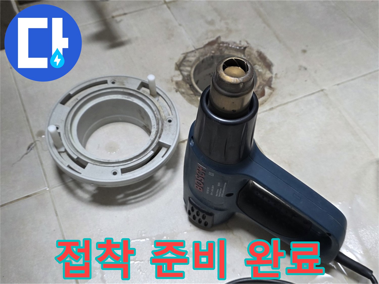 양주 율정마을 아파트 욕실 배수구 - 열풍 건조로 완벽한 접착 준비 완료