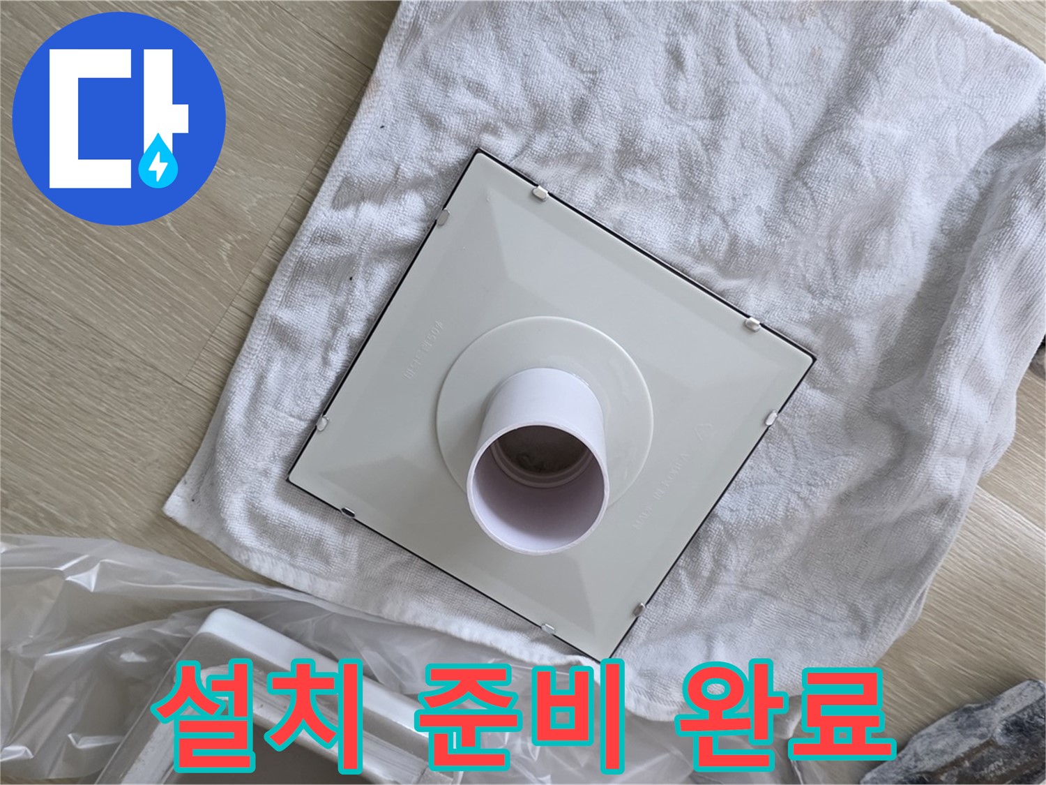 양주 율정마을 율정마을13단지 - 욕실 누수 걱정 없이! 환풍기 설치 준비 완료