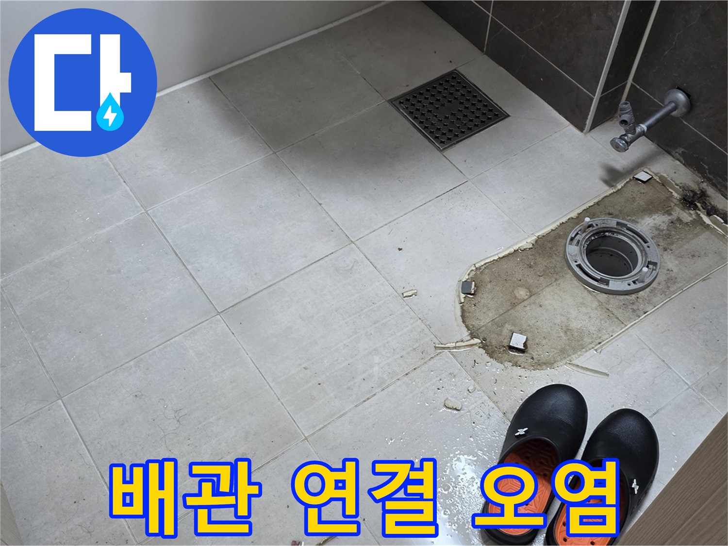 양주시 옥정 율정마을 아파트 변기 누수 - 배관 연결 부위의 오염 상태를 확인합니다.