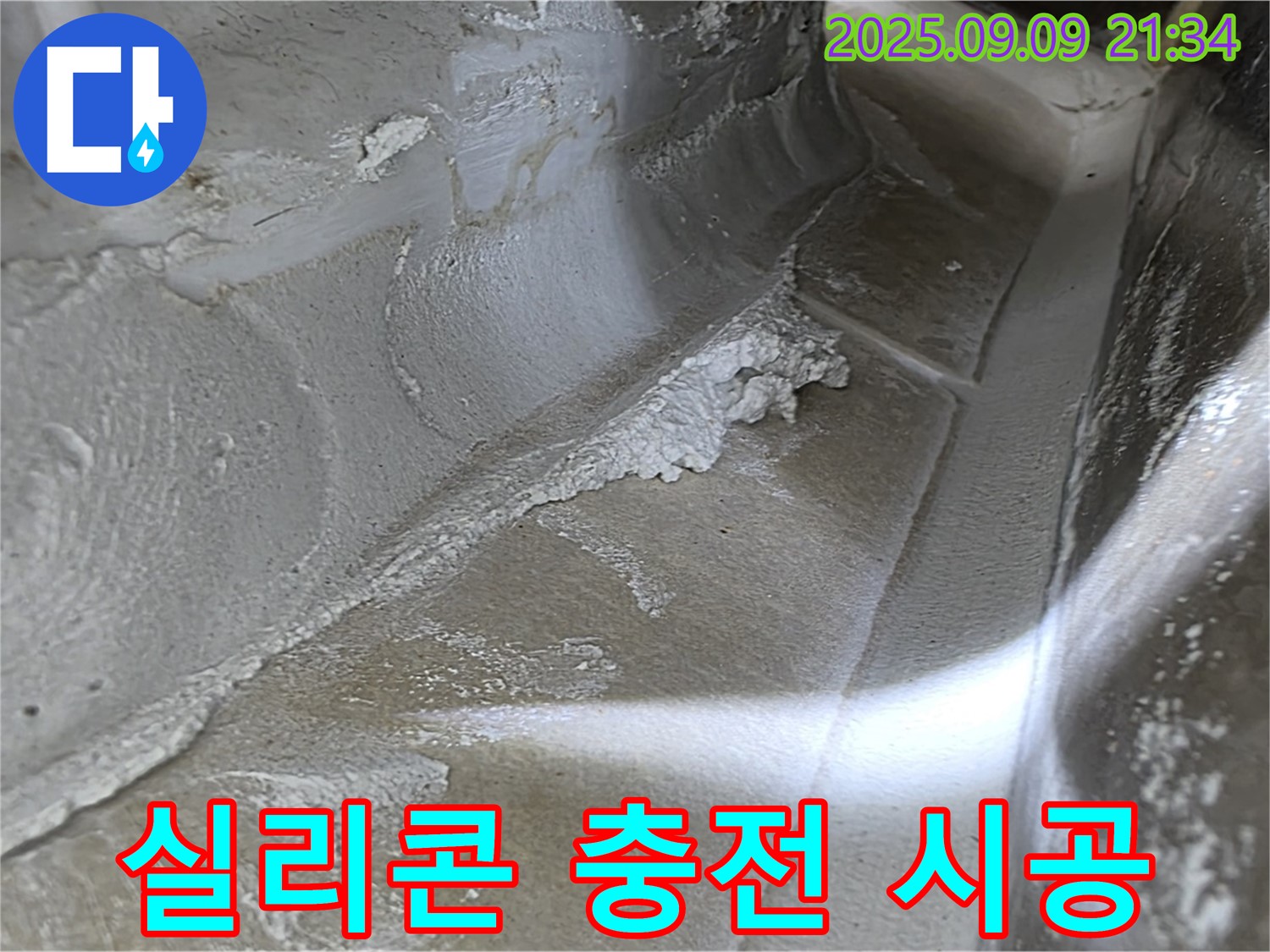 양주시 옥정동 율정마을 13단지 아파트 - 꼼꼼한 실리콘 충전 시공으로 누수 문제 해결!