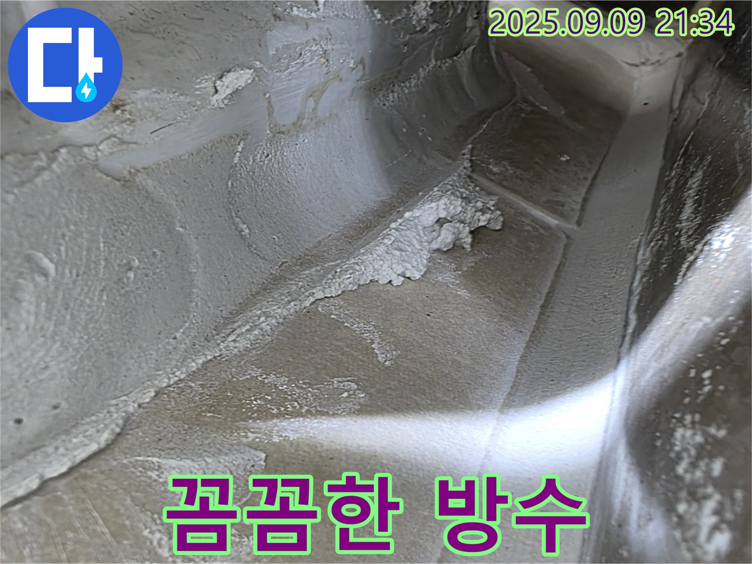 양주시 옥정동 율정마을 아파트 방수 공사 - 꼼꼼한 시공으로 누수 걱정 없이 편안하게 생활하세요.