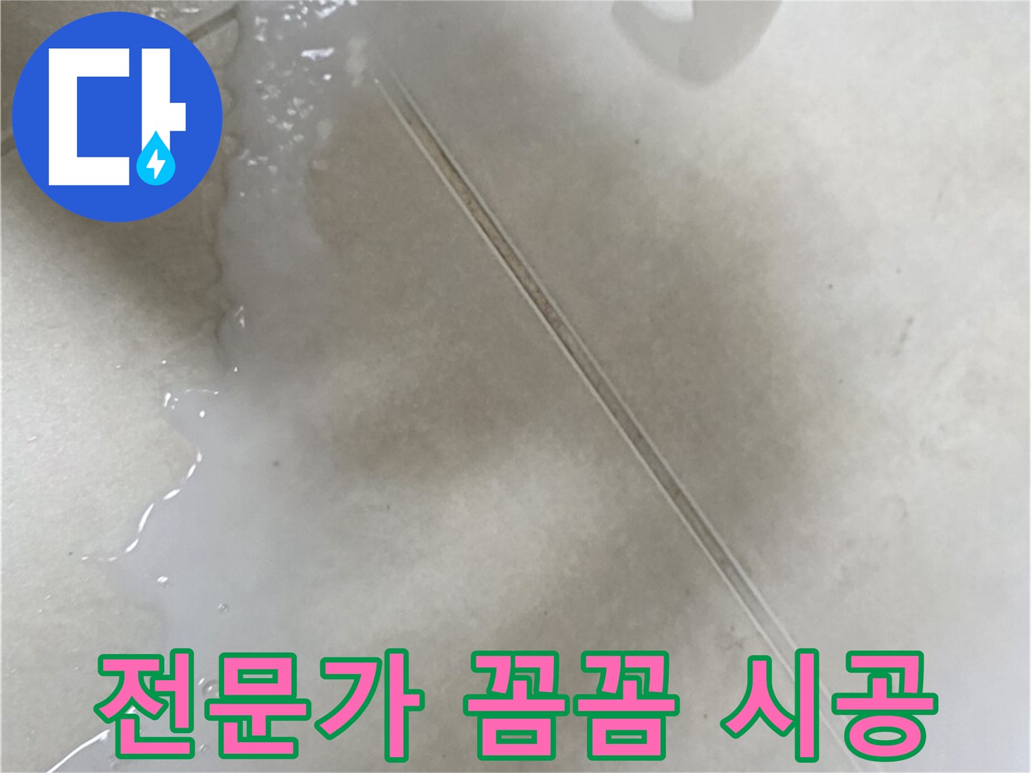 옥정동 누수 - 백시멘트 보수 전문가의 꼼꼼한 손길