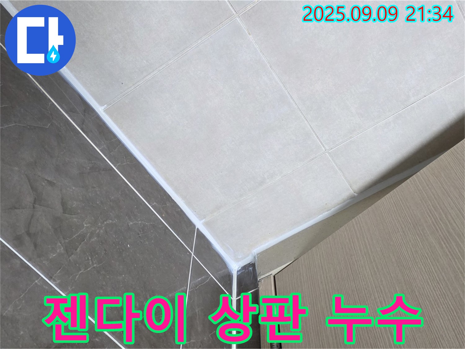 옥정 아파트 욕실 젠다이 상판 실리콘 들뜸 - 완벽한 재시공