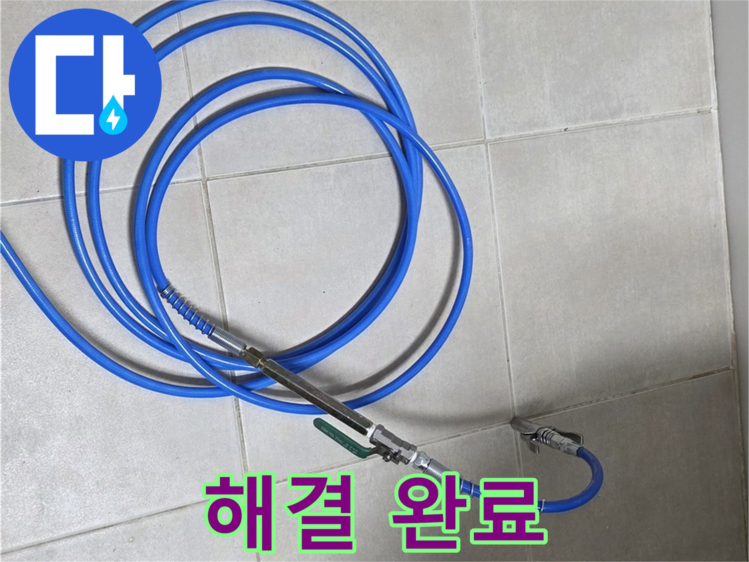 옥정 율정마을 13단지 누수 - 장비 점검 후, 완벽하게 누수 해결하고 갑니다!