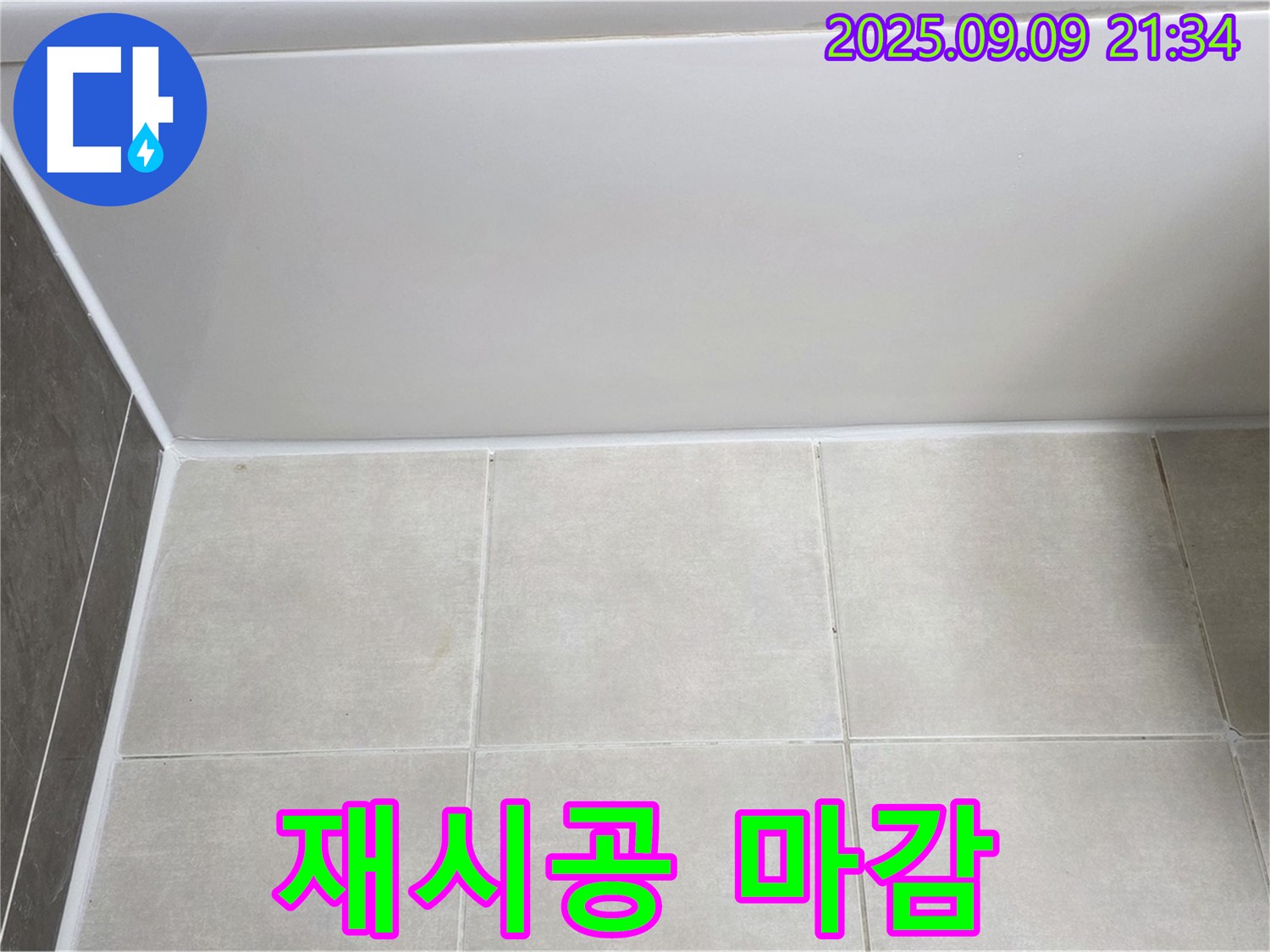 옥정 율정마을 아파트 욕조 실리콘 마감 불량 - 꼼꼼하게 재시공하여 누수 해결