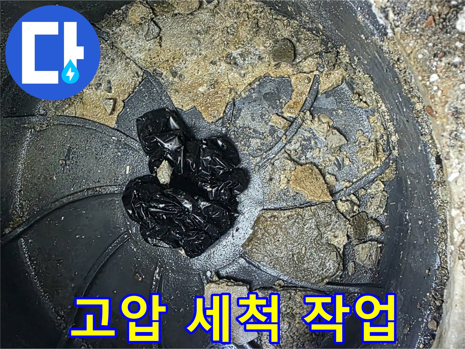 옥정 율정마을 아파트 - 하수구 악취, 강력한 고압 세척으로 냄새까지 싹!