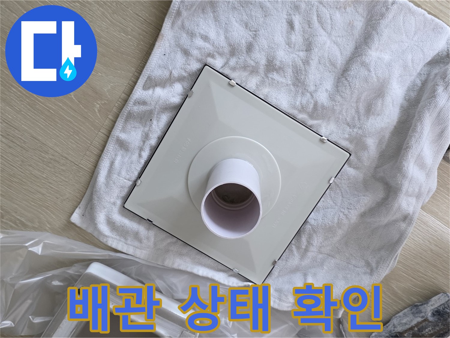 옥정 율정마을 욕실 천장 누수 - 환풍기와 연결될 배관 상태 꼼꼼 확인
