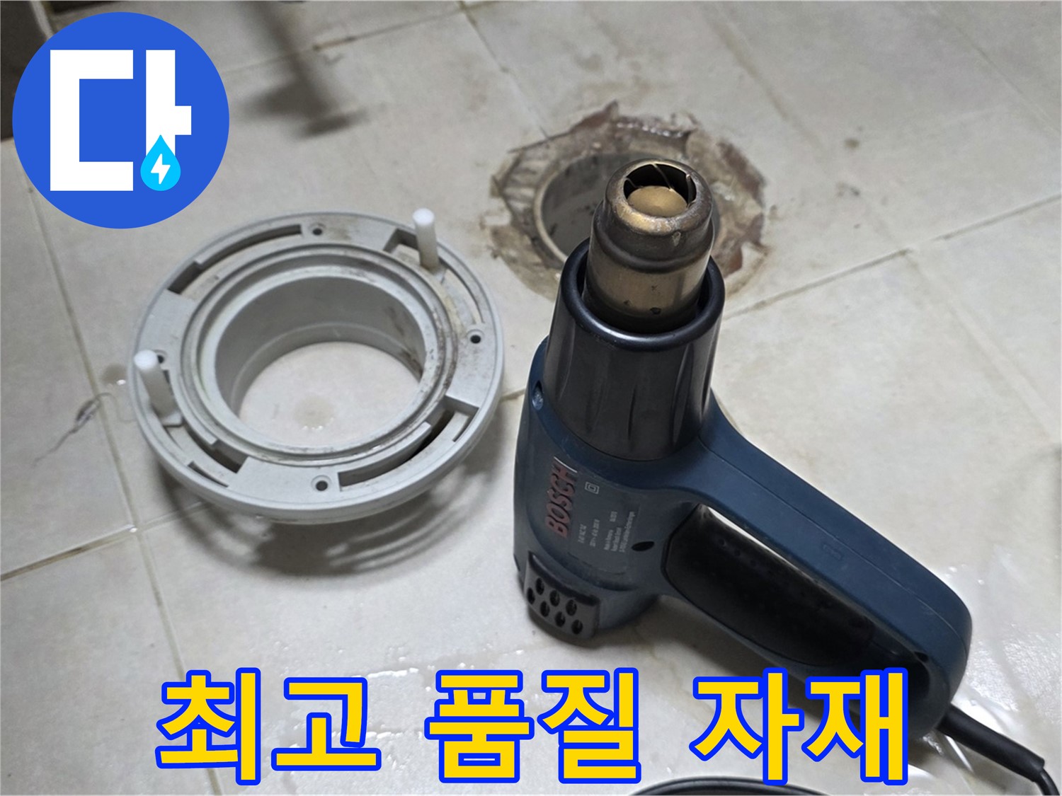 옥정동 아파트 욕실 배수구 - 최고 품질의 보수 자재 사용