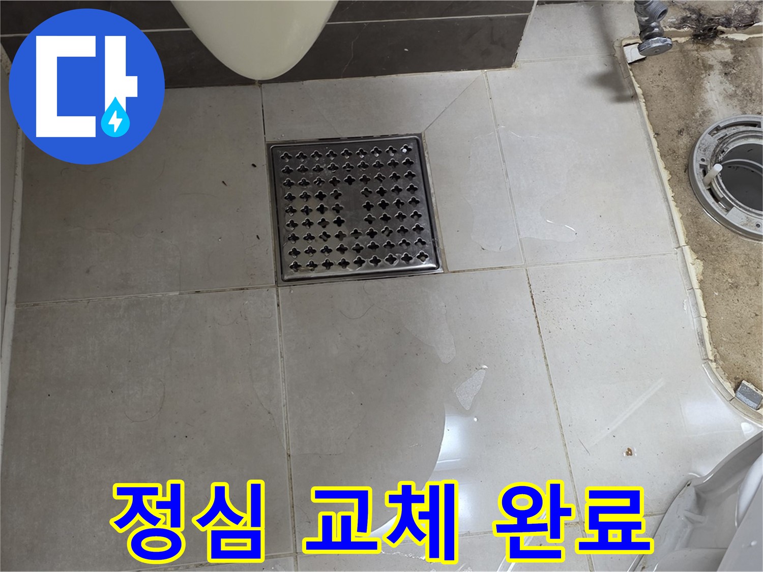 옥정동 율정마을 아파트 변기 누수 - 노후 정심 교체로 누수 완벽 해결