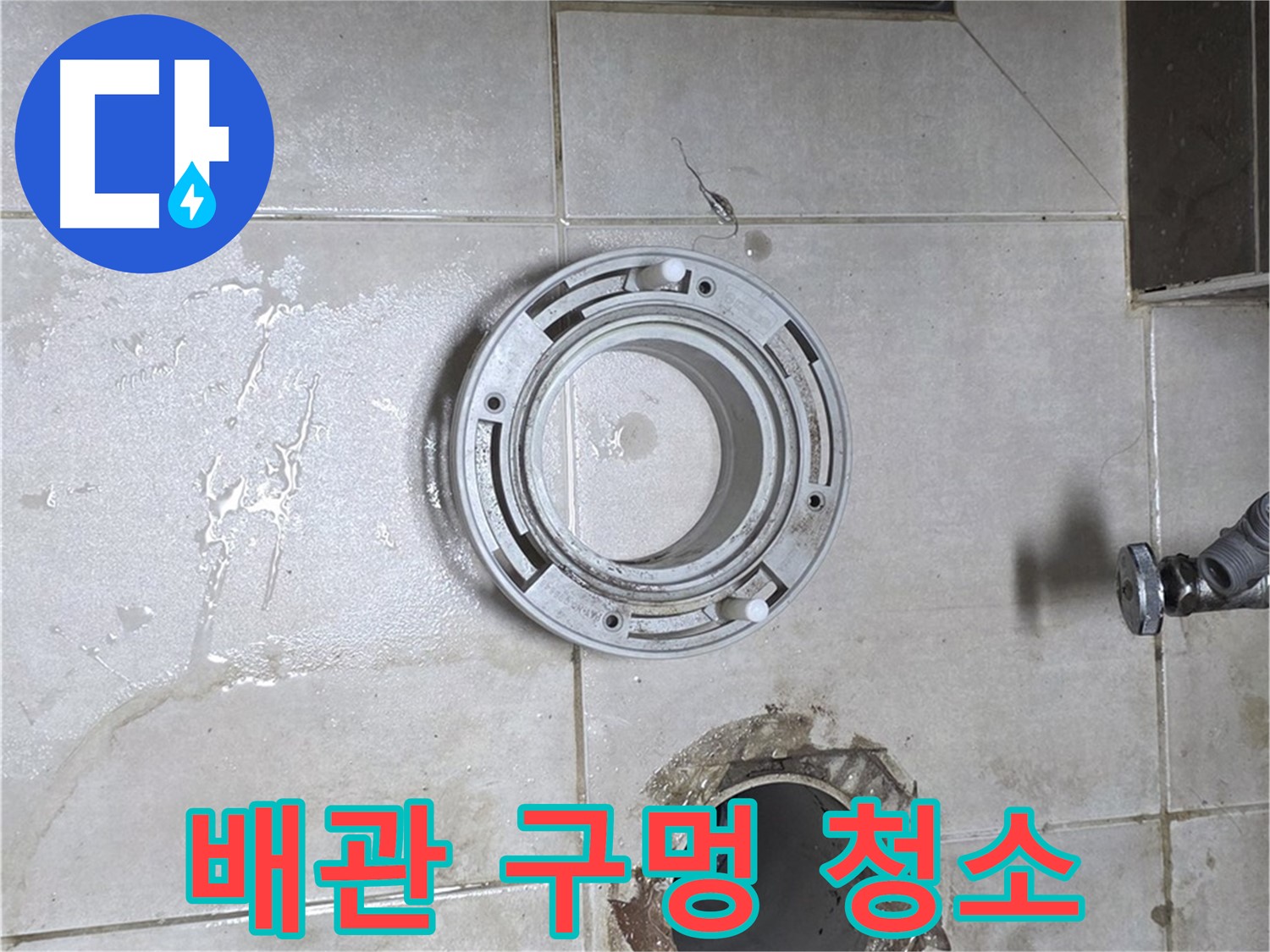 옥정동 율정마을 아파트 변기 누수 - 배관 구멍 주변 오염 상태 확인