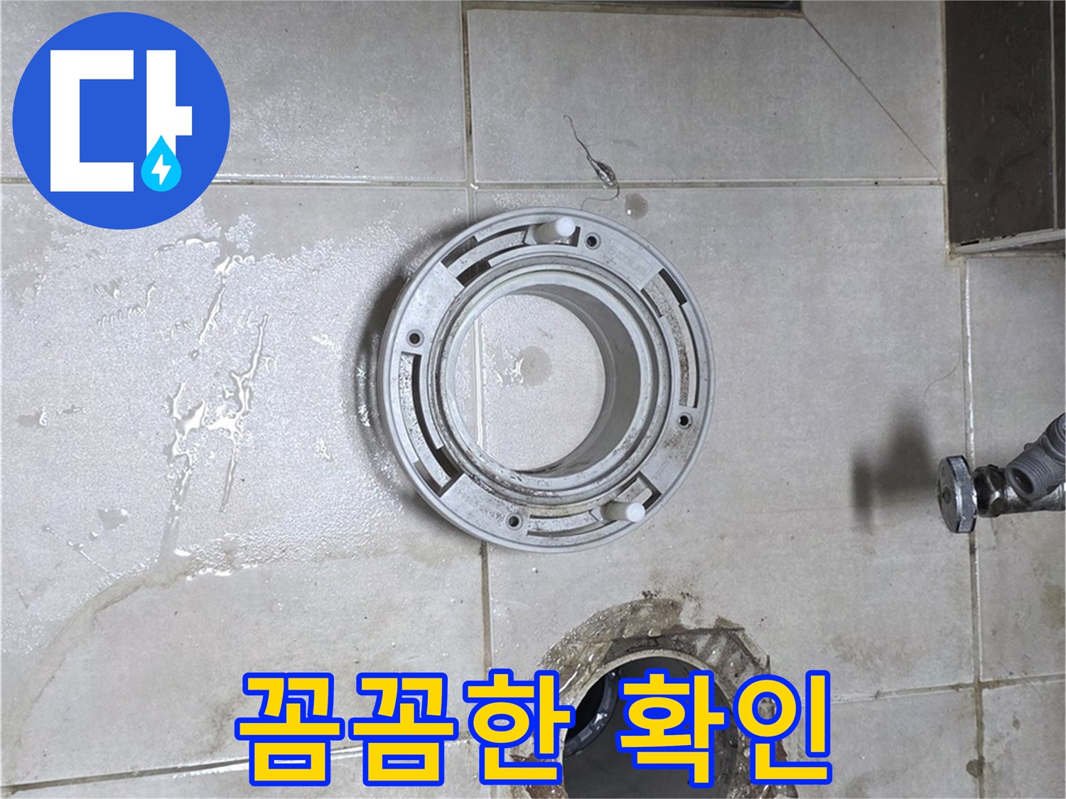 옥정동 율정마을 아파트 변기 하수구 누수 - 작은 틈새도 놓치지 않는 꼼꼼한 누수 확인
