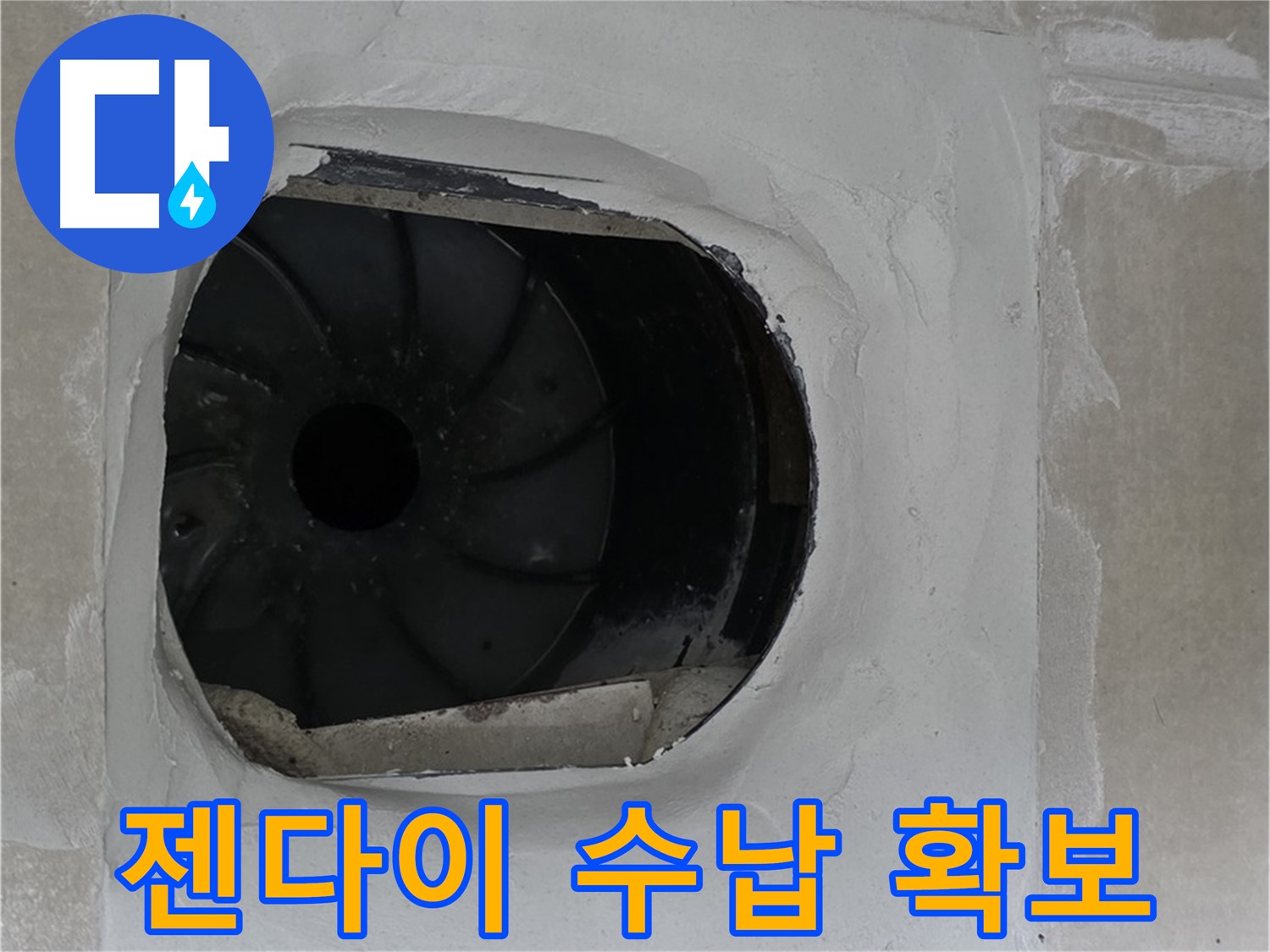 옥정동 율정마을 아파트 욕실 배수구 누수 해결 후 젠다이 시공으로 수납 공간을 확보한 모습입니다.