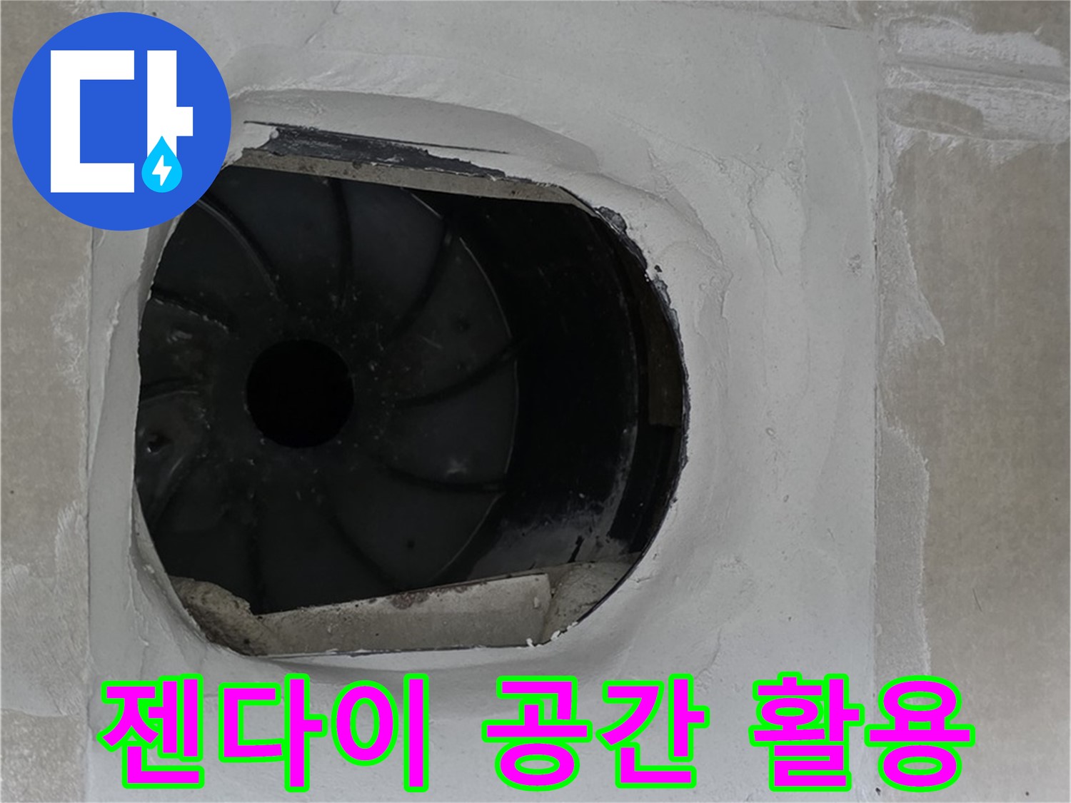 옥정동 율정마을 아파트 욕실 배수구 누수 해결과 젠다이 설치로 공간 활용도를 높인 모습입니다.