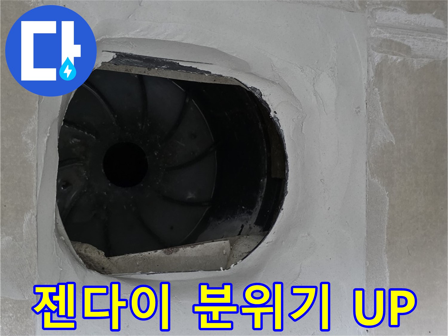 옥정동 율정마을 아파트 욕실 배수구 누수 해결과 젠다이 설치로 욕실 분위기가 UP된 모습입니다.