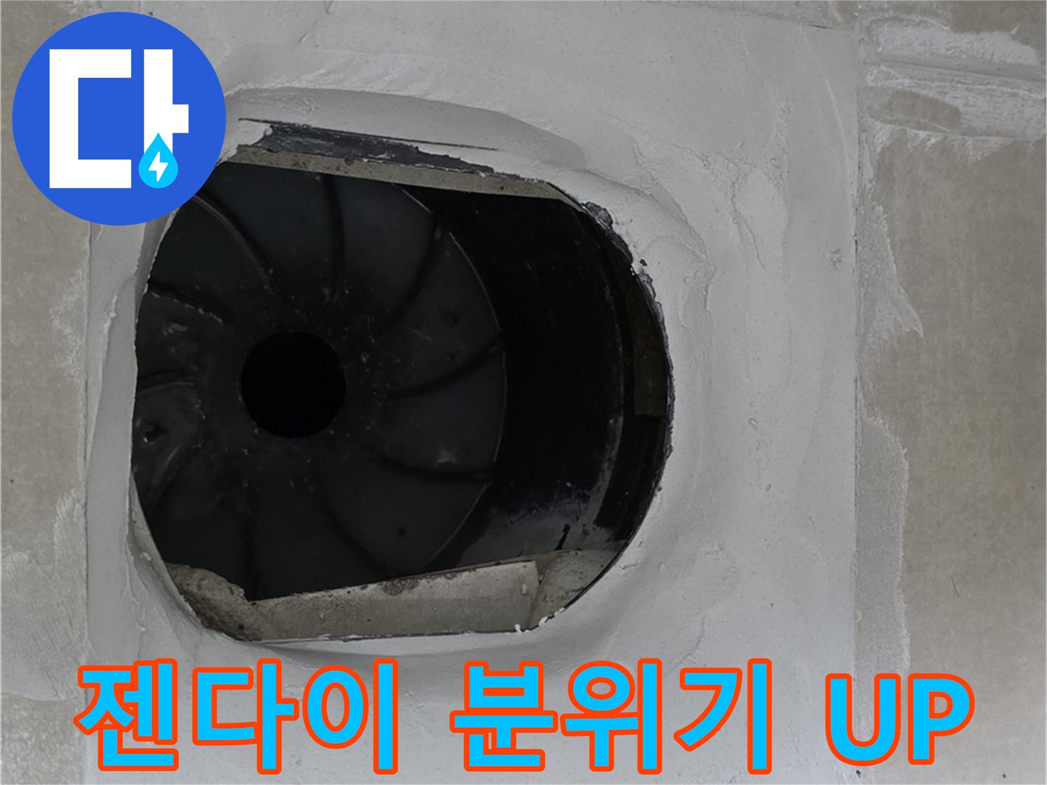 옥정동 율정마을 아파트 욕실 배수구 누수 해결과 젠다이 설치로 욕실 분위기가 UP된 모습입니다.